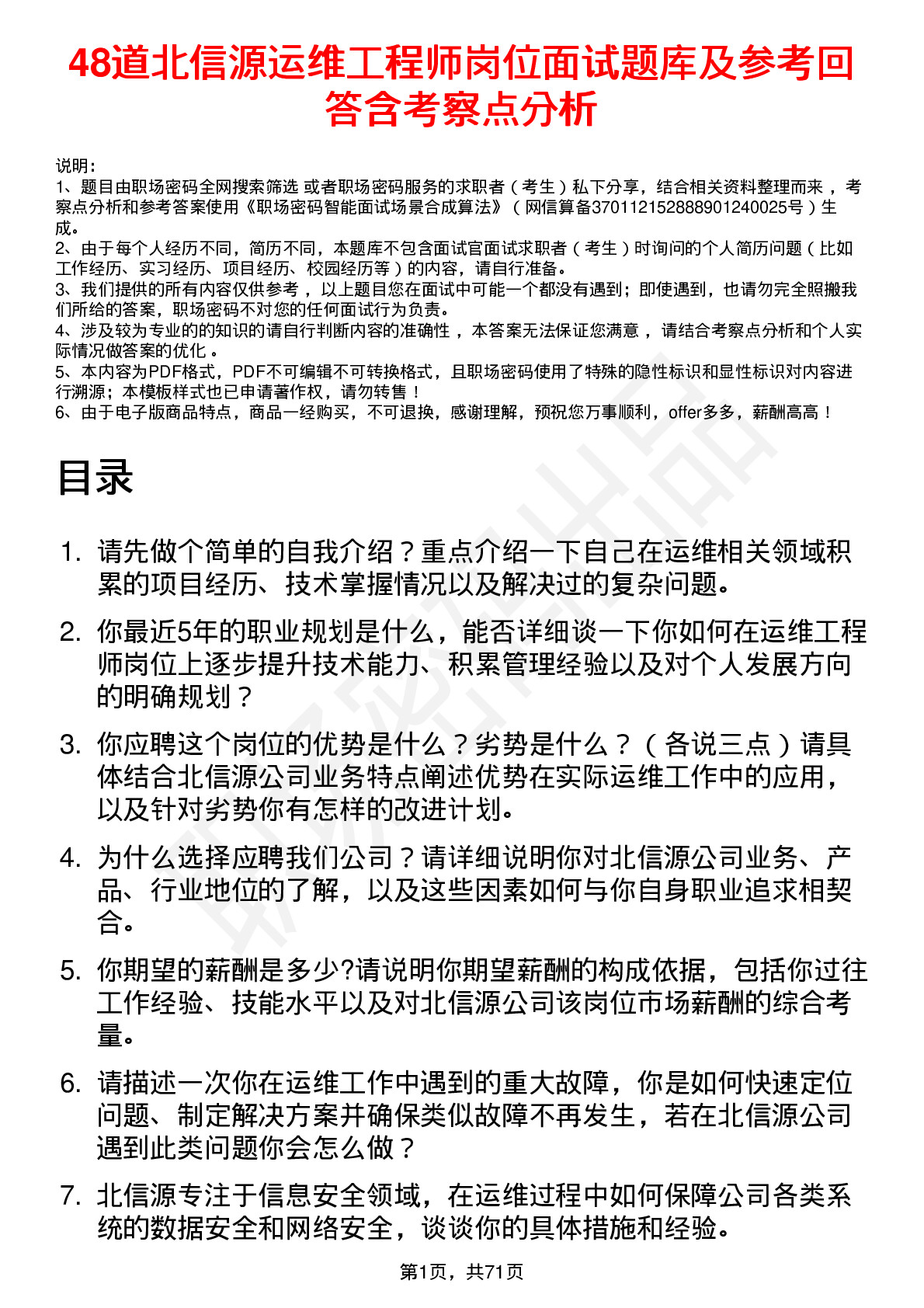 48道北信源运维工程师岗位面试题库及参考回答含考察点分析