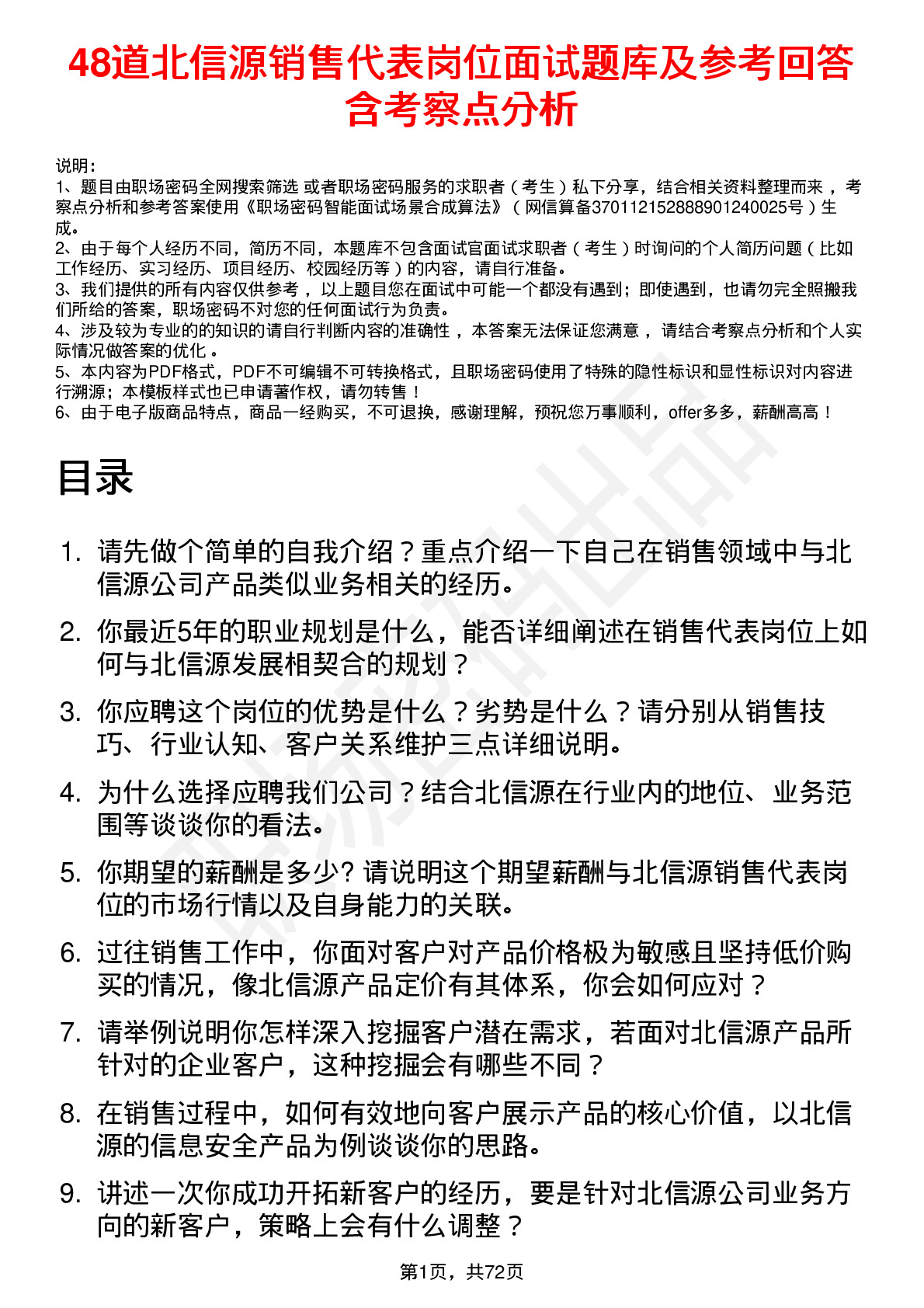 48道北信源销售代表岗位面试题库及参考回答含考察点分析