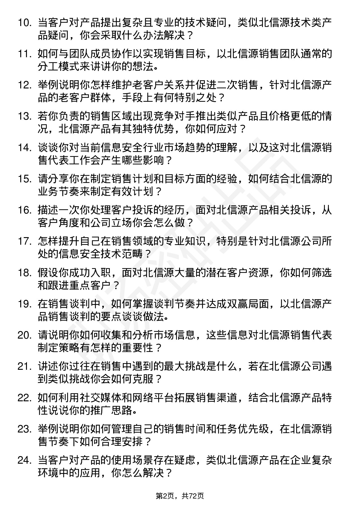 48道北信源销售代表岗位面试题库及参考回答含考察点分析