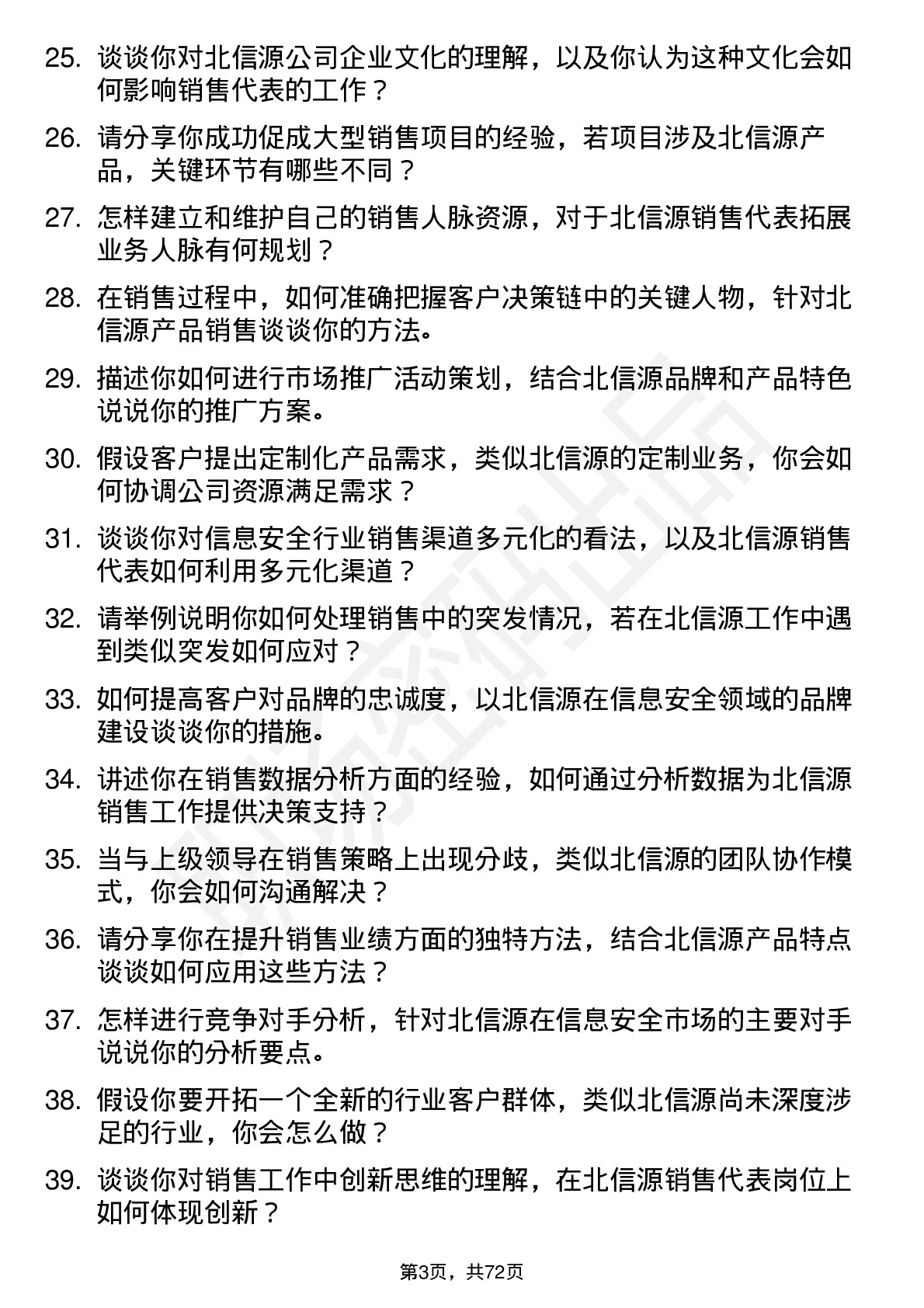 48道北信源销售代表岗位面试题库及参考回答含考察点分析