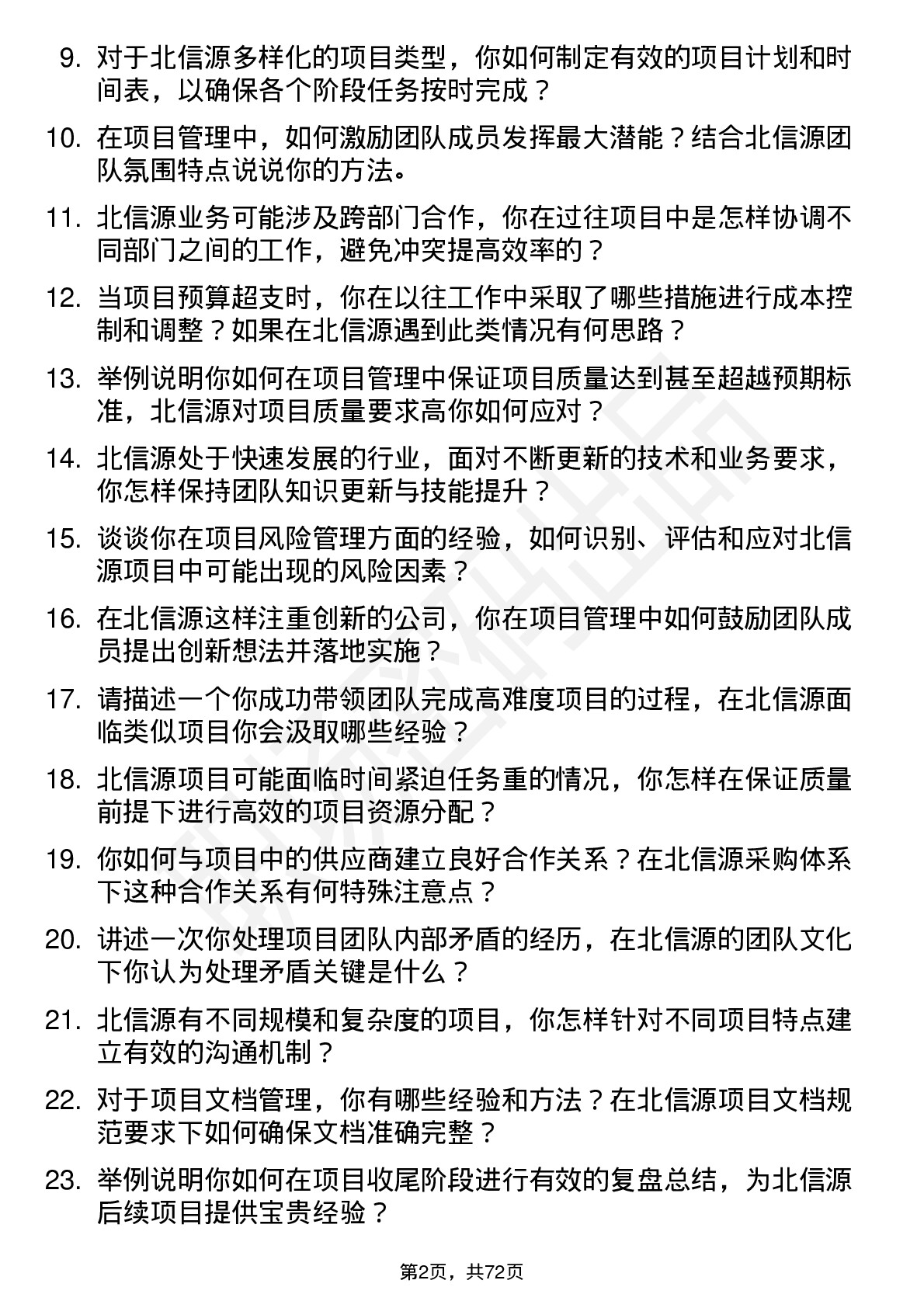 48道北信源项目经理岗位面试题库及参考回答含考察点分析