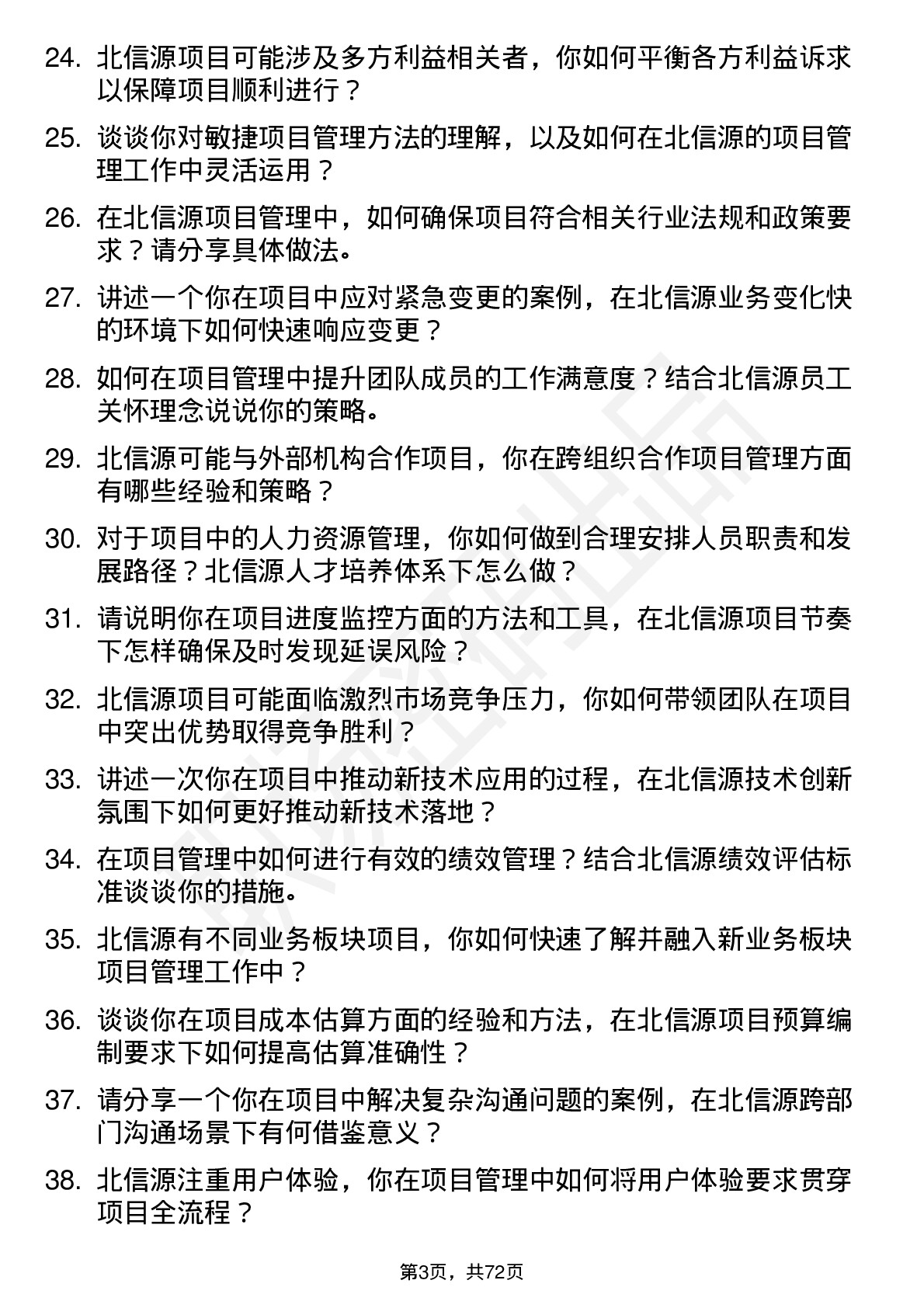 48道北信源项目经理岗位面试题库及参考回答含考察点分析