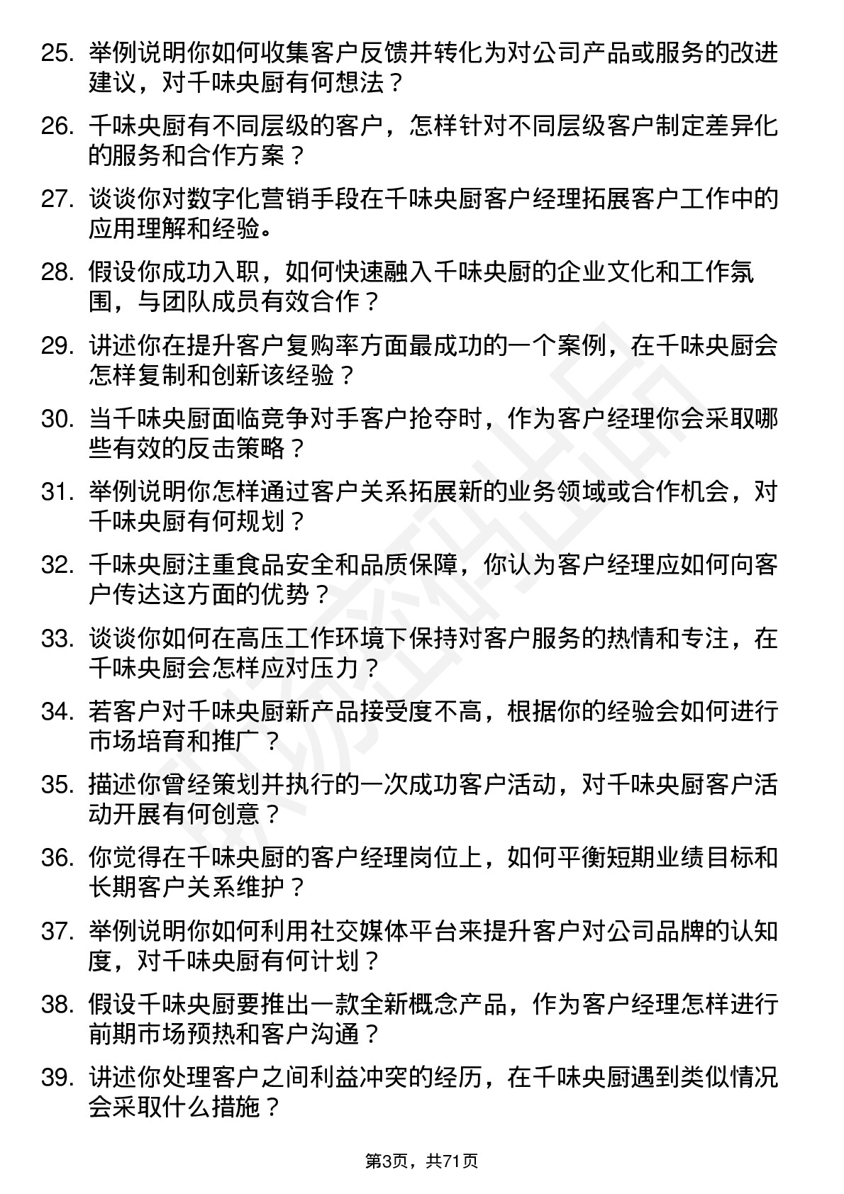 48道千味央厨客户经理岗位面试题库及参考回答含考察点分析