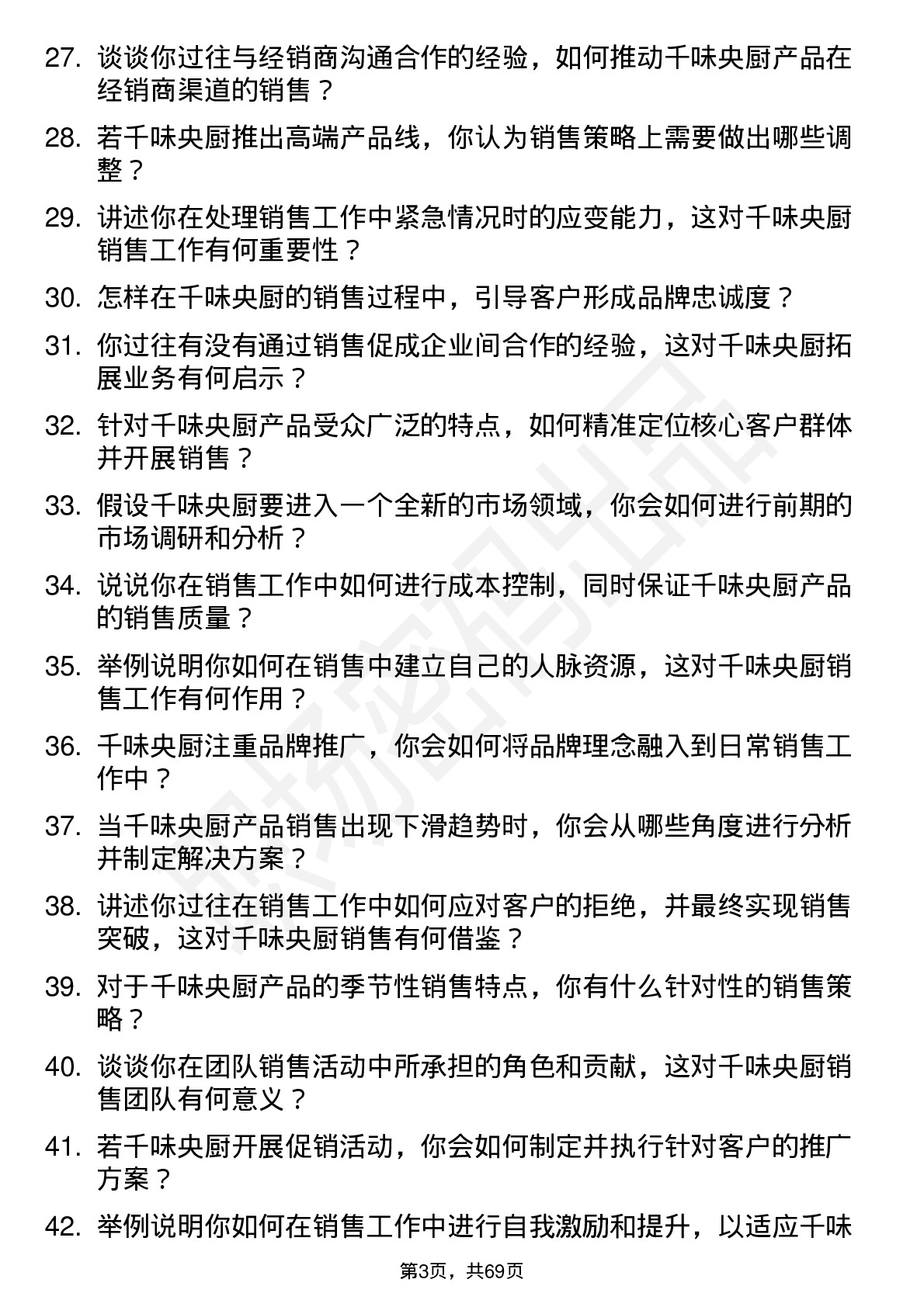 48道千味央厨销售代表岗位面试题库及参考回答含考察点分析