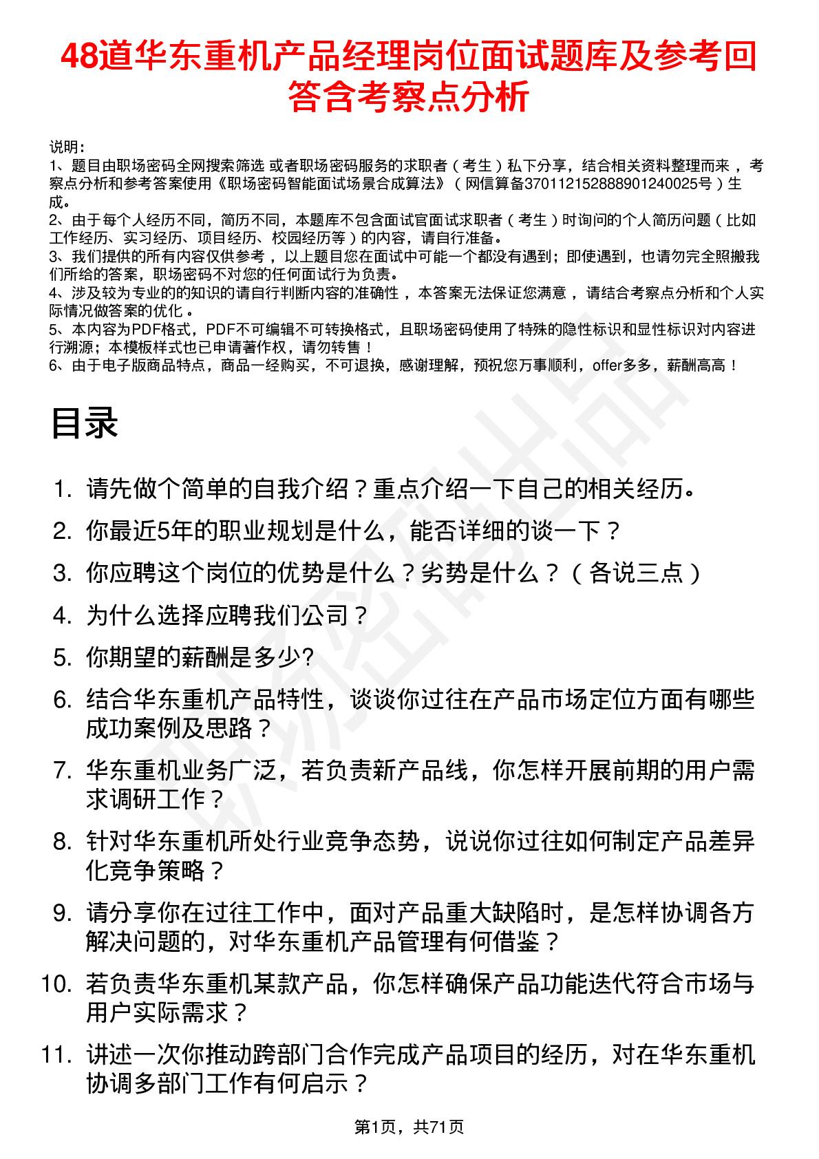 48道华东重机产品经理岗位面试题库及参考回答含考察点分析