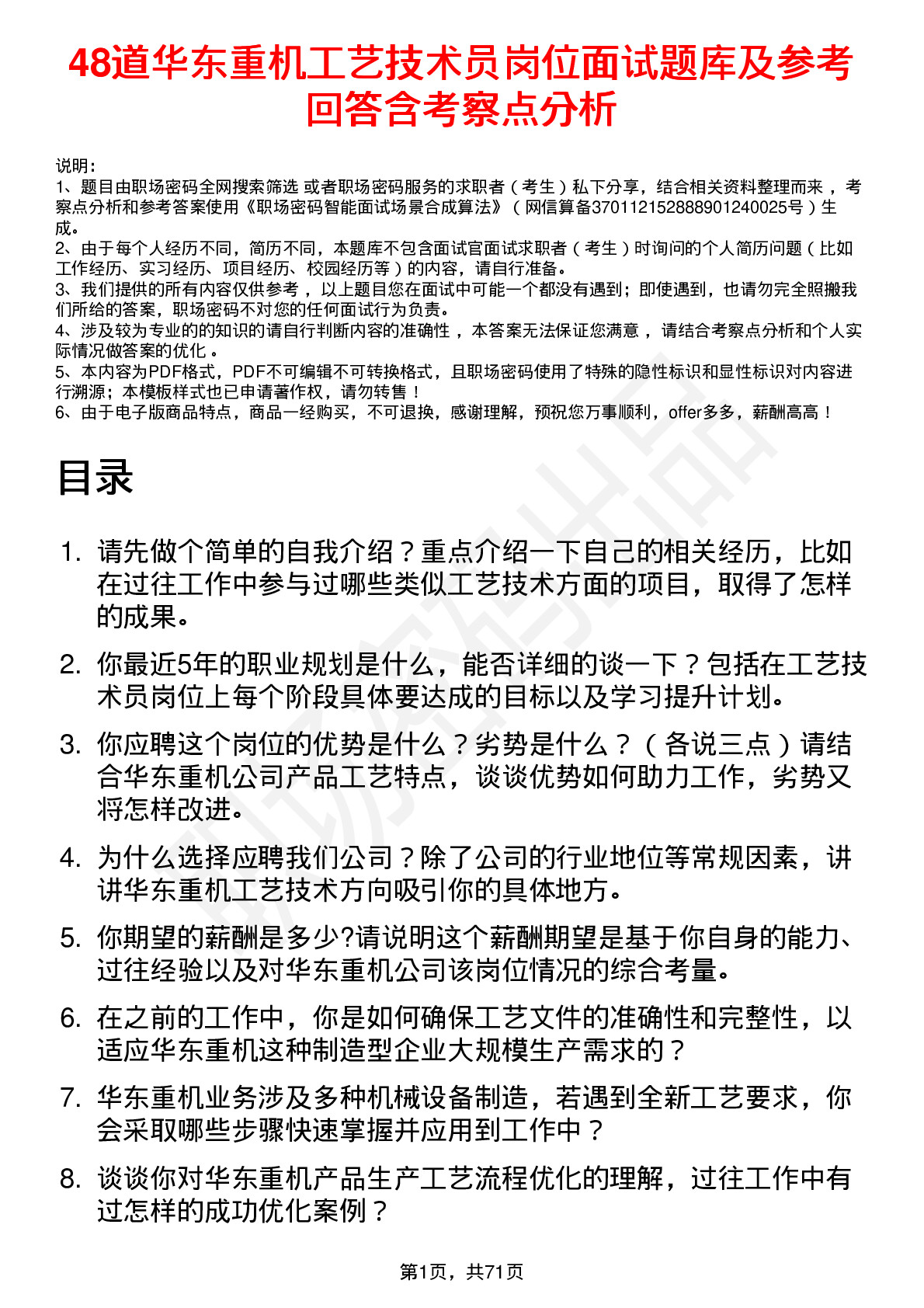 48道华东重机工艺技术员岗位面试题库及参考回答含考察点分析