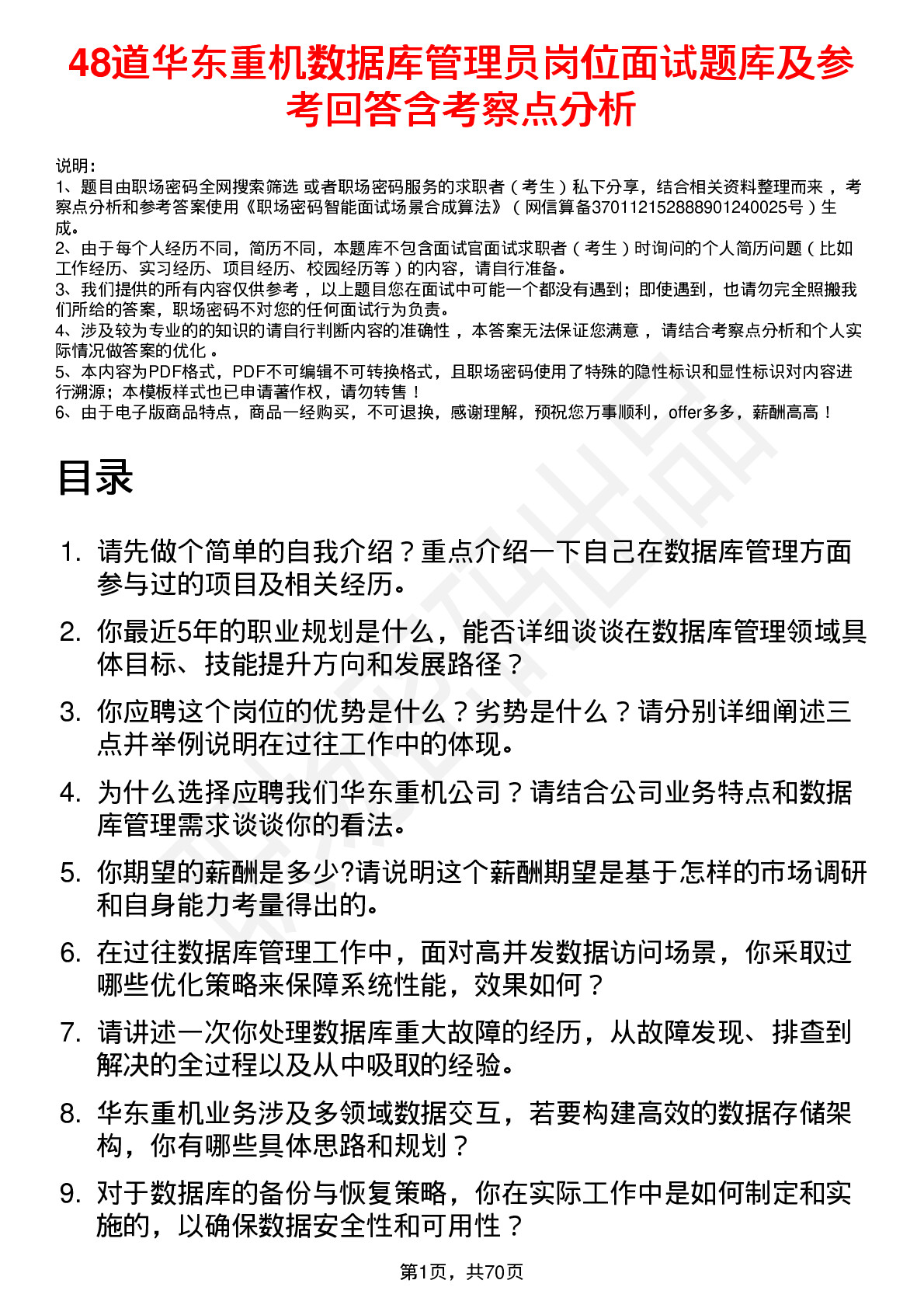 48道华东重机数据库管理员岗位面试题库及参考回答含考察点分析