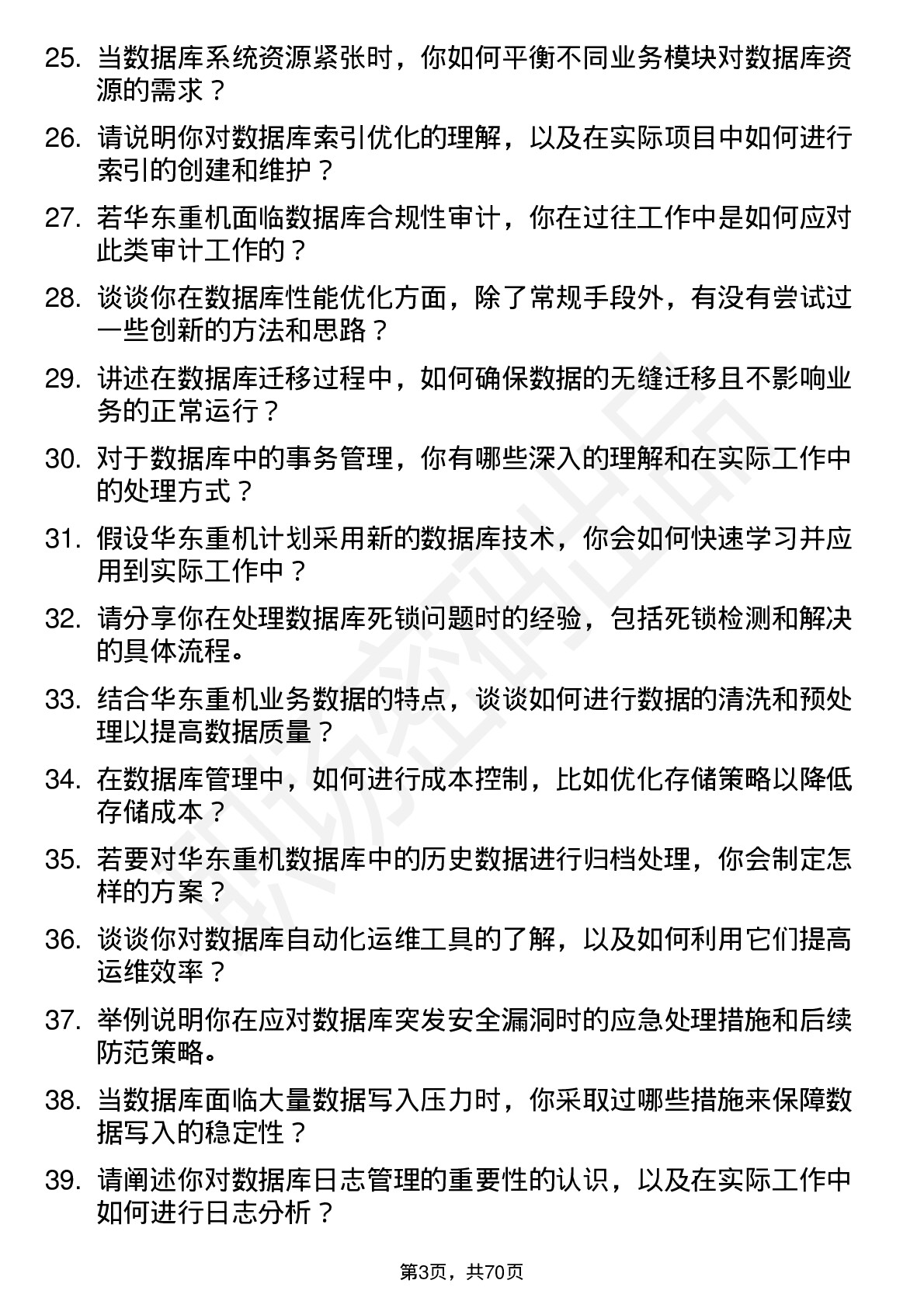 48道华东重机数据库管理员岗位面试题库及参考回答含考察点分析