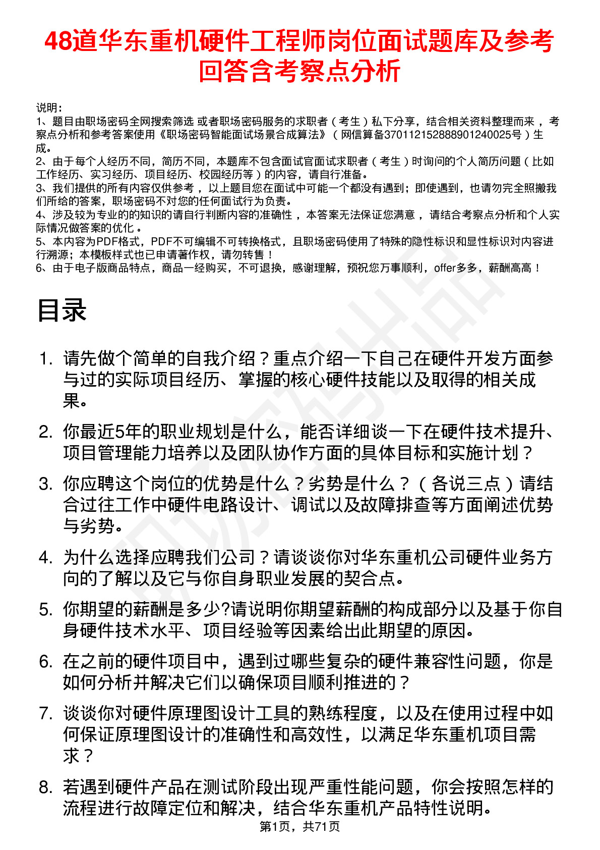 48道华东重机硬件工程师岗位面试题库及参考回答含考察点分析