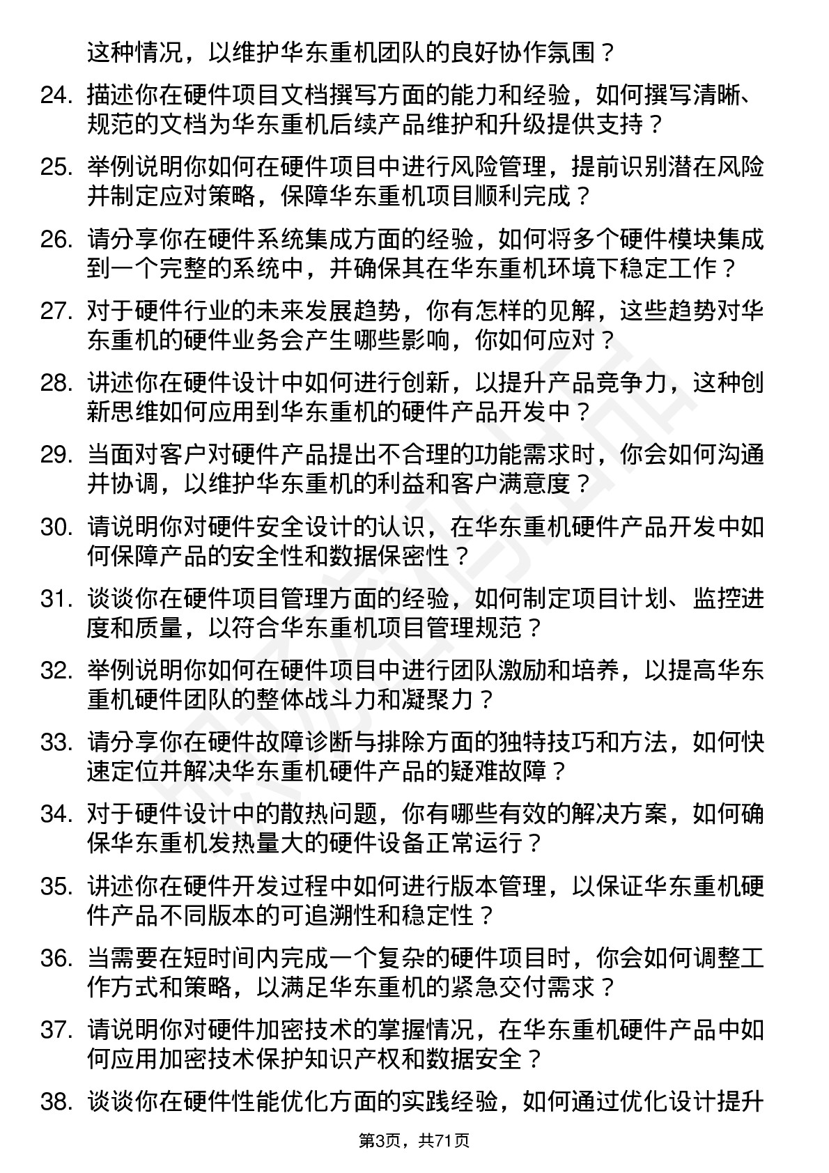 48道华东重机硬件工程师岗位面试题库及参考回答含考察点分析