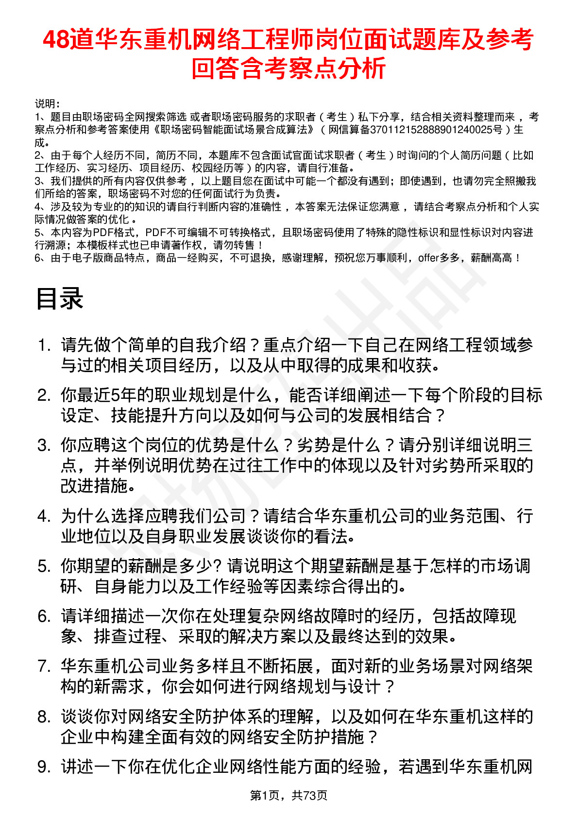 48道华东重机网络工程师岗位面试题库及参考回答含考察点分析