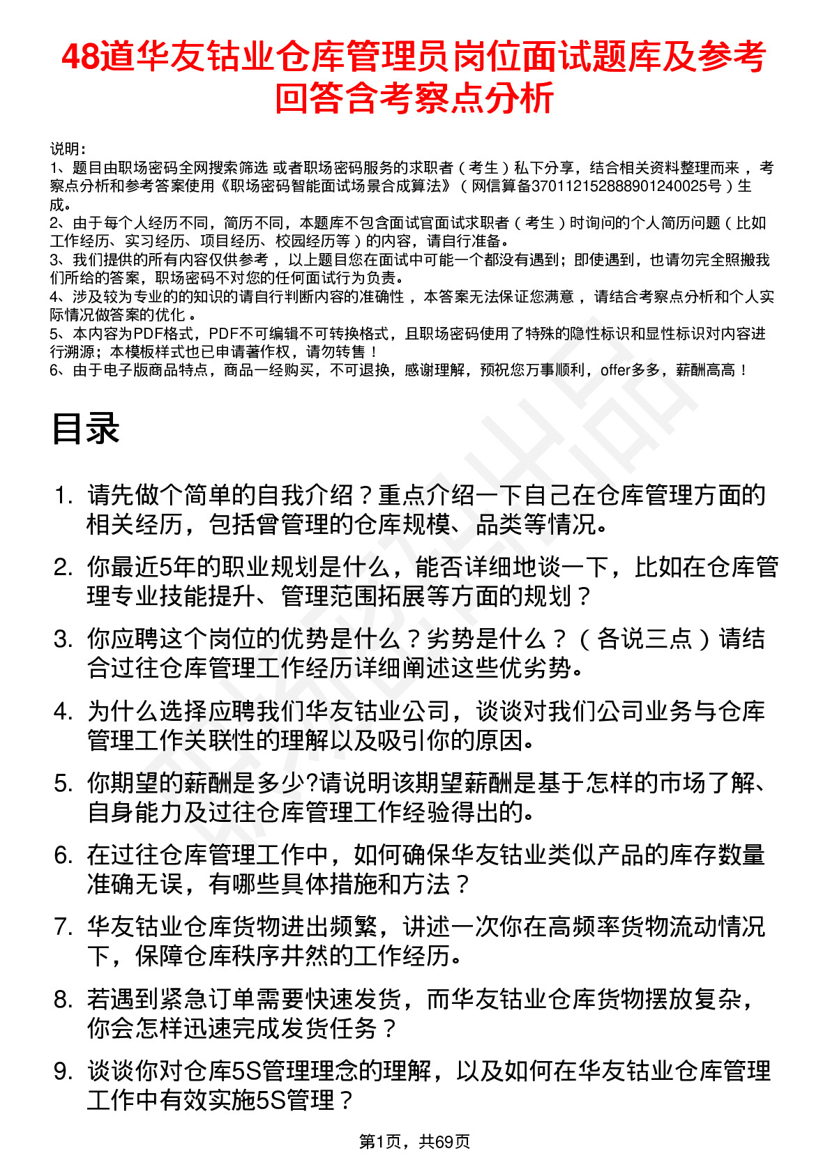 48道华友钴业仓库管理员岗位面试题库及参考回答含考察点分析