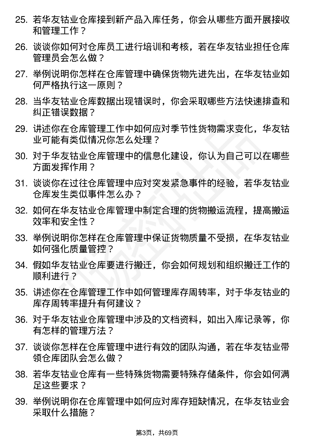 48道华友钴业仓库管理员岗位面试题库及参考回答含考察点分析