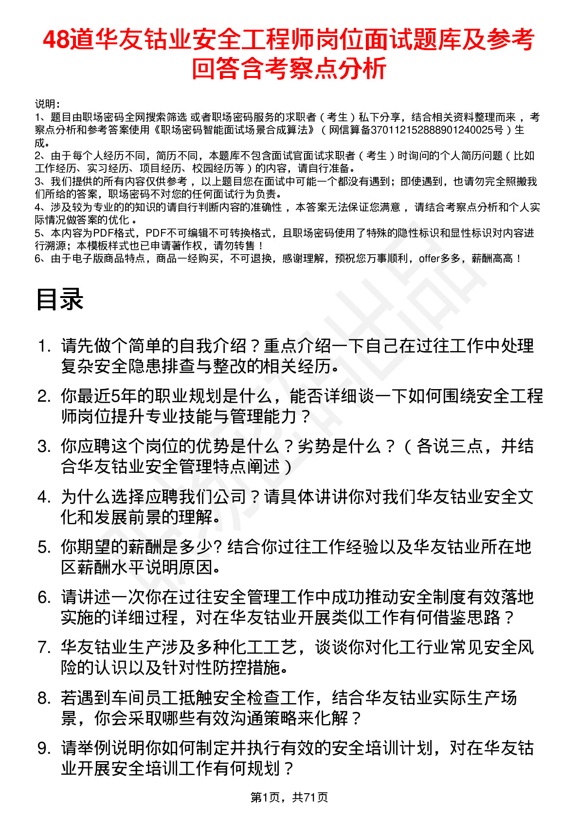 48道华友钴业安全工程师岗位面试题库及参考回答含考察点分析