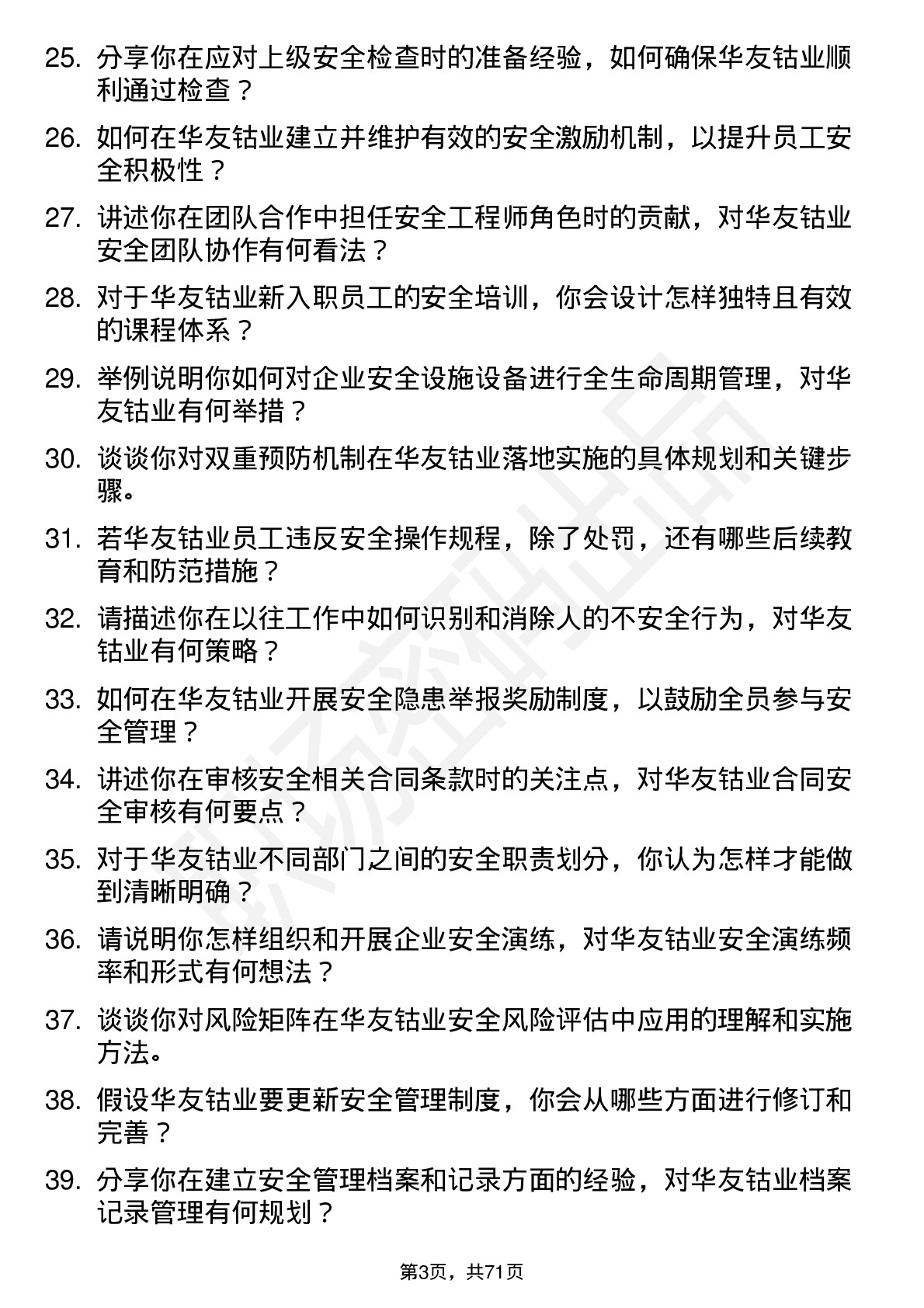 48道华友钴业安全工程师岗位面试题库及参考回答含考察点分析