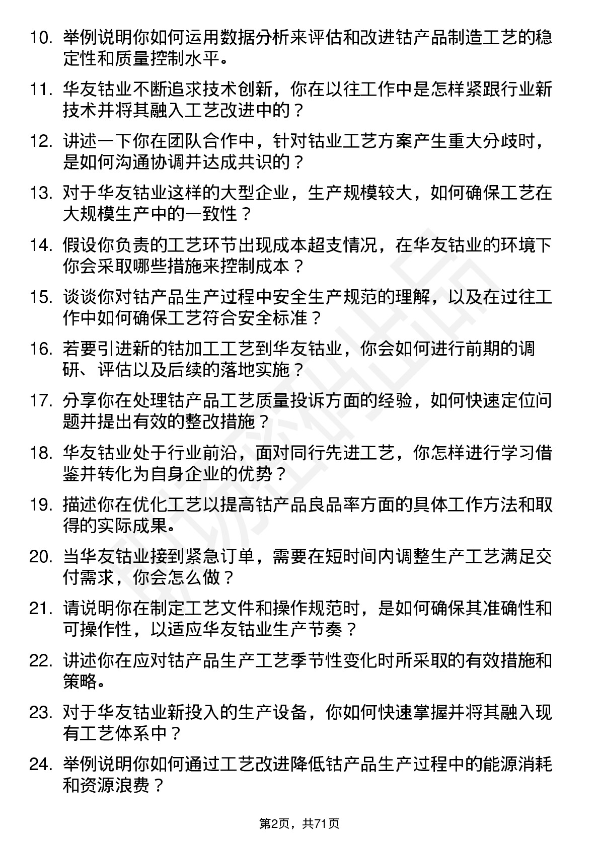 48道华友钴业工艺工程师岗位面试题库及参考回答含考察点分析