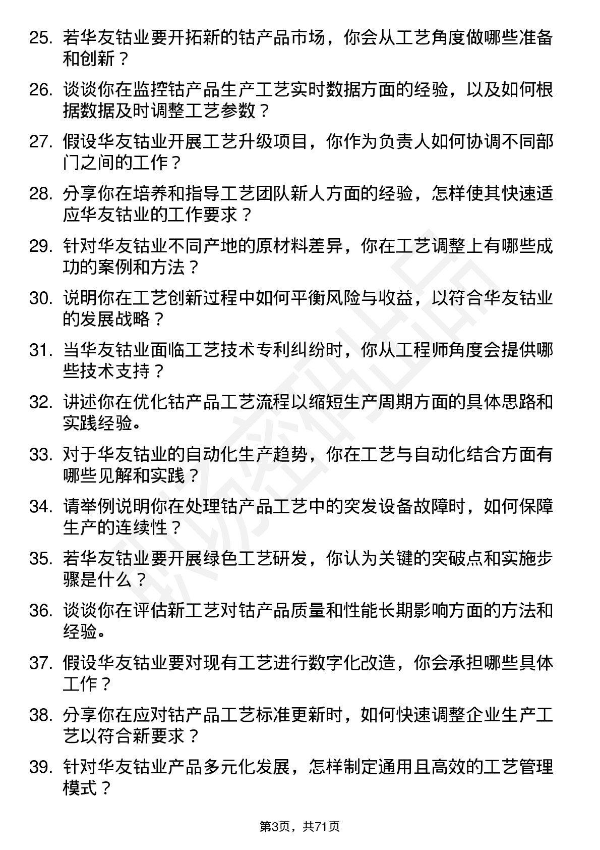 48道华友钴业工艺工程师岗位面试题库及参考回答含考察点分析