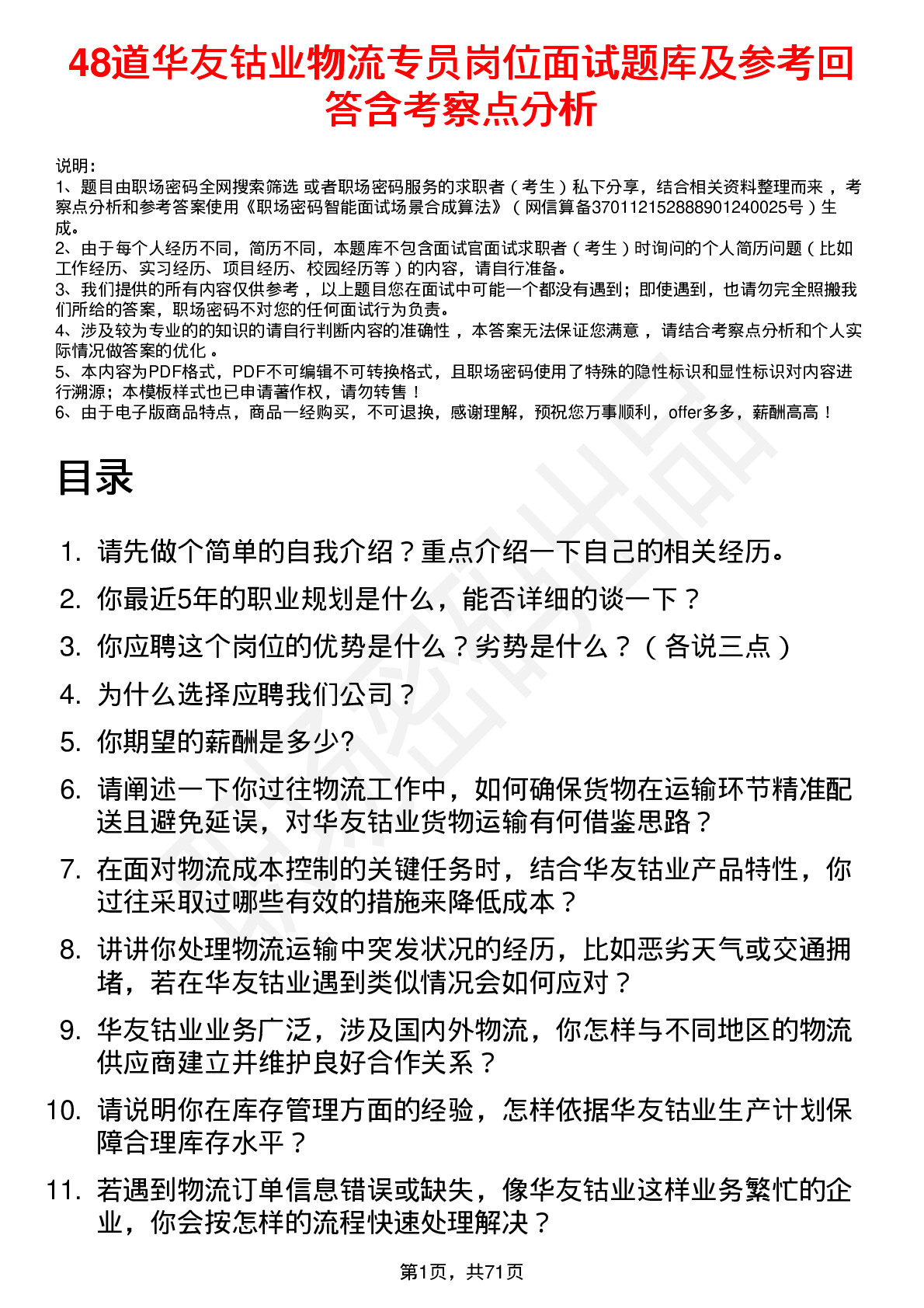 48道华友钴业物流专员岗位面试题库及参考回答含考察点分析