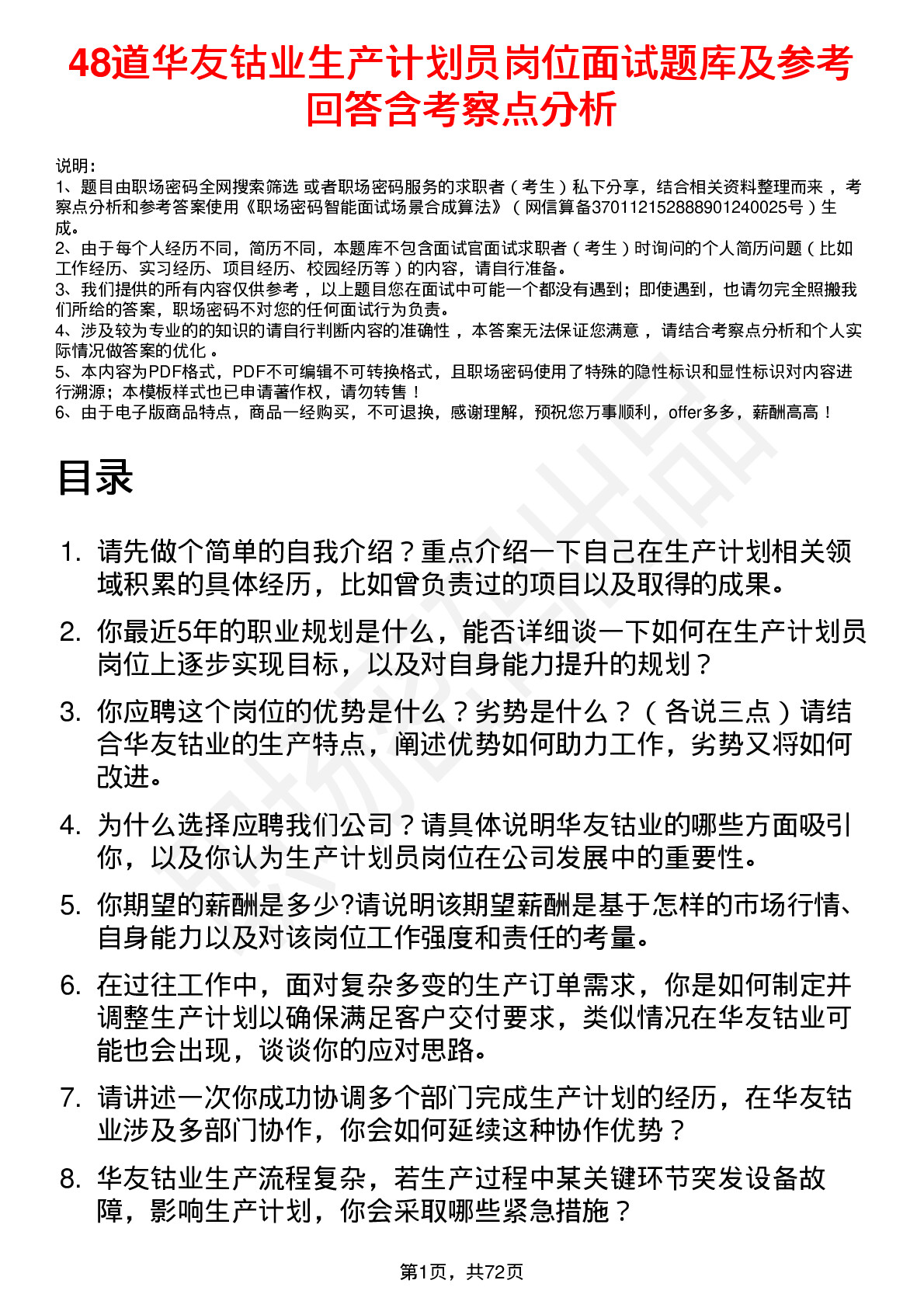 48道华友钴业生产计划员岗位面试题库及参考回答含考察点分析