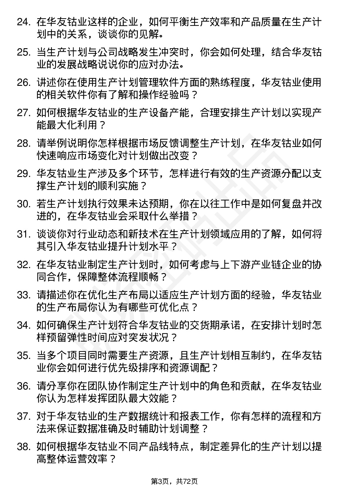 48道华友钴业生产计划员岗位面试题库及参考回答含考察点分析