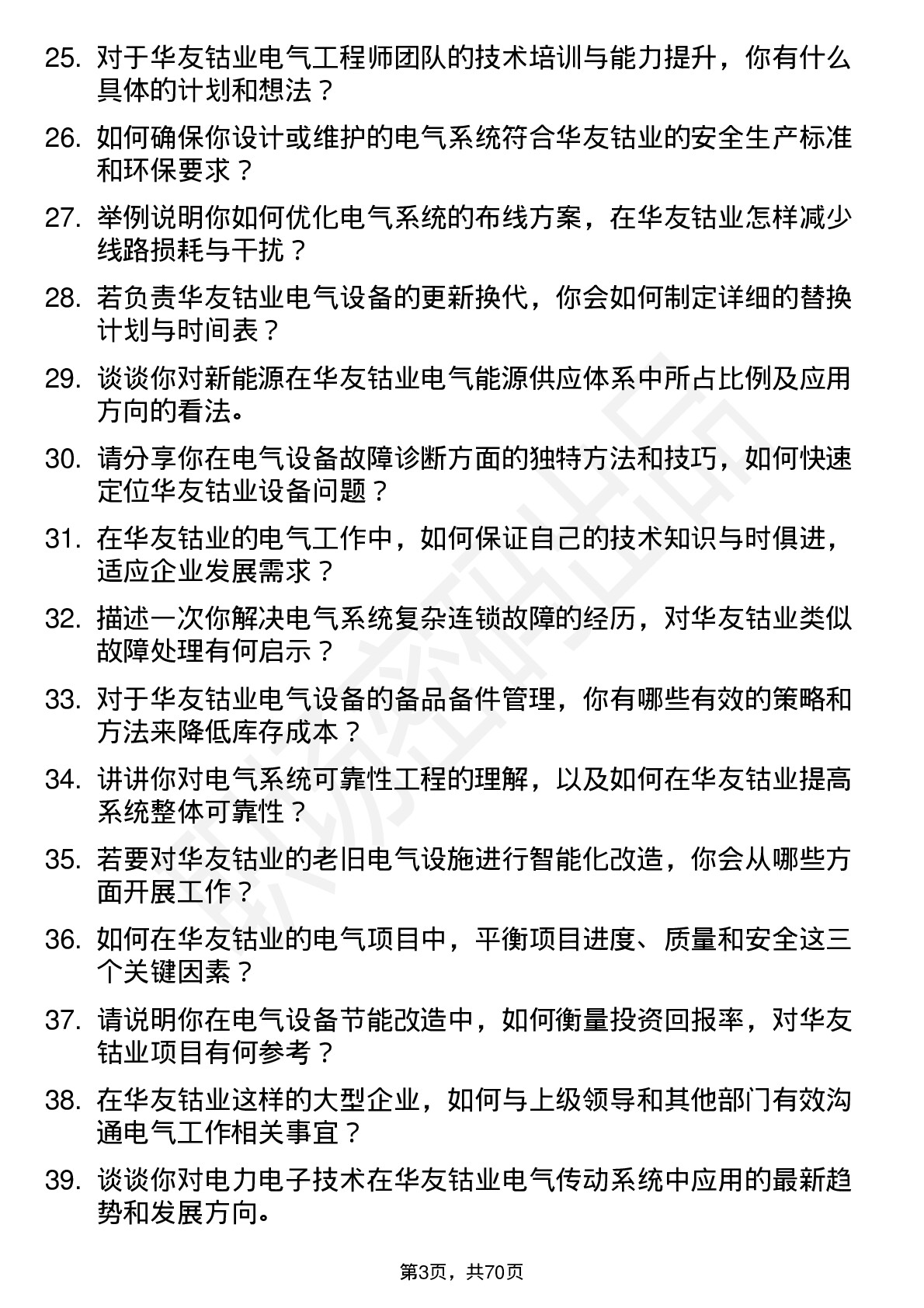 48道华友钴业电气工程师岗位面试题库及参考回答含考察点分析