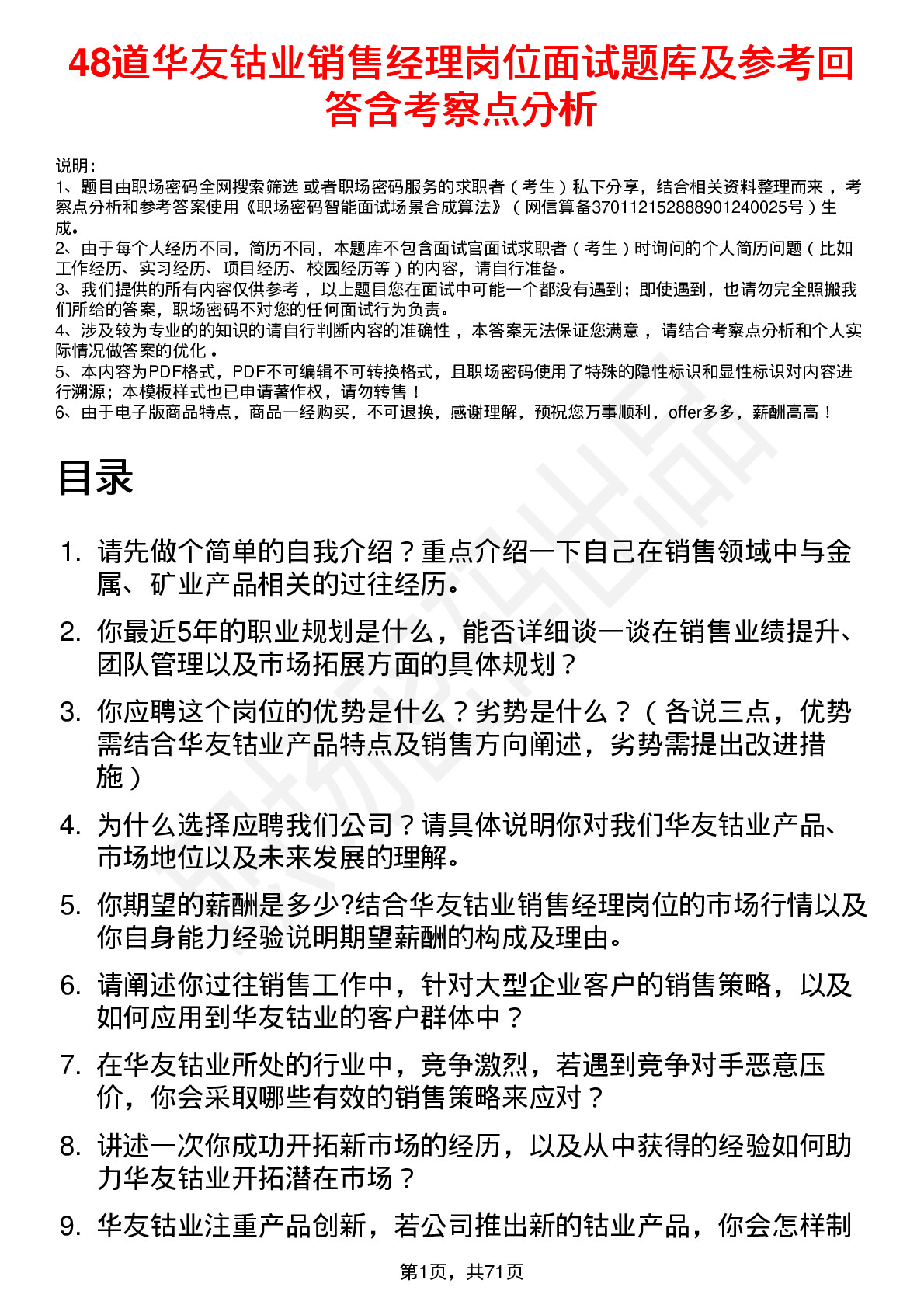 48道华友钴业销售经理岗位面试题库及参考回答含考察点分析