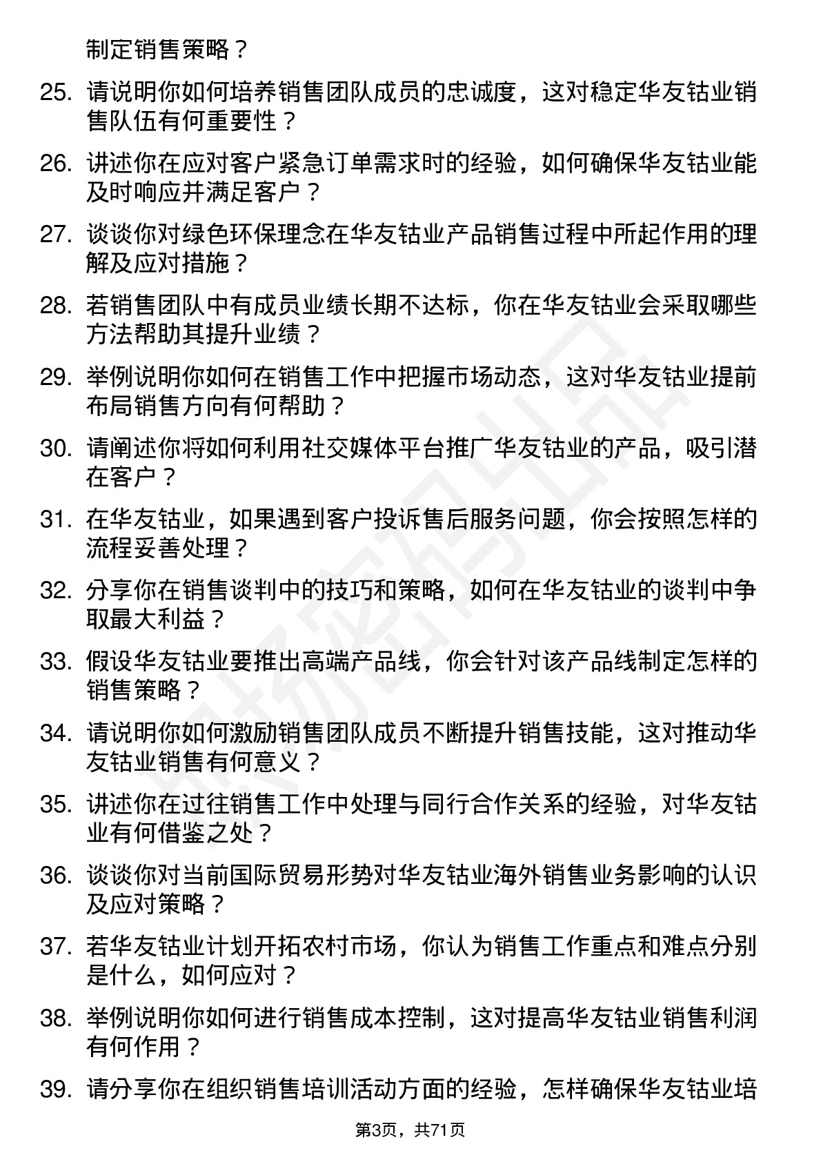 48道华友钴业销售经理岗位面试题库及参考回答含考察点分析