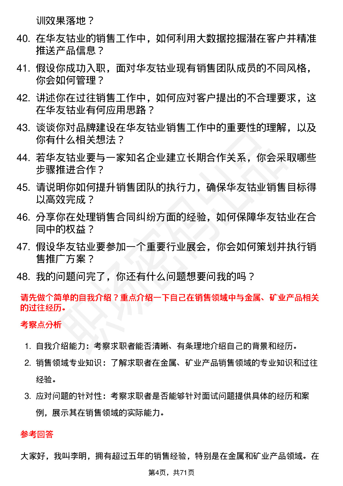 48道华友钴业销售经理岗位面试题库及参考回答含考察点分析