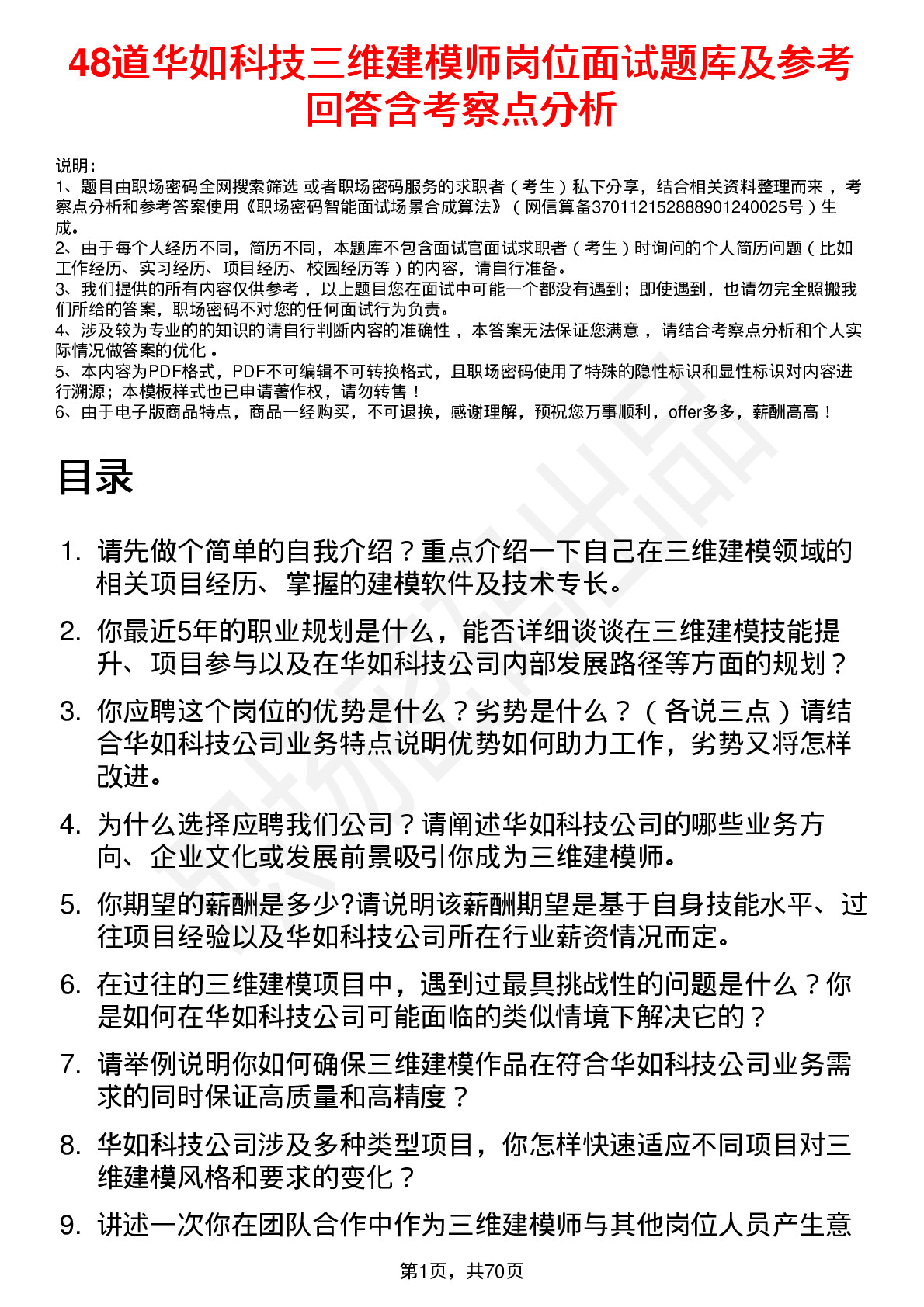 48道华如科技三维建模师岗位面试题库及参考回答含考察点分析