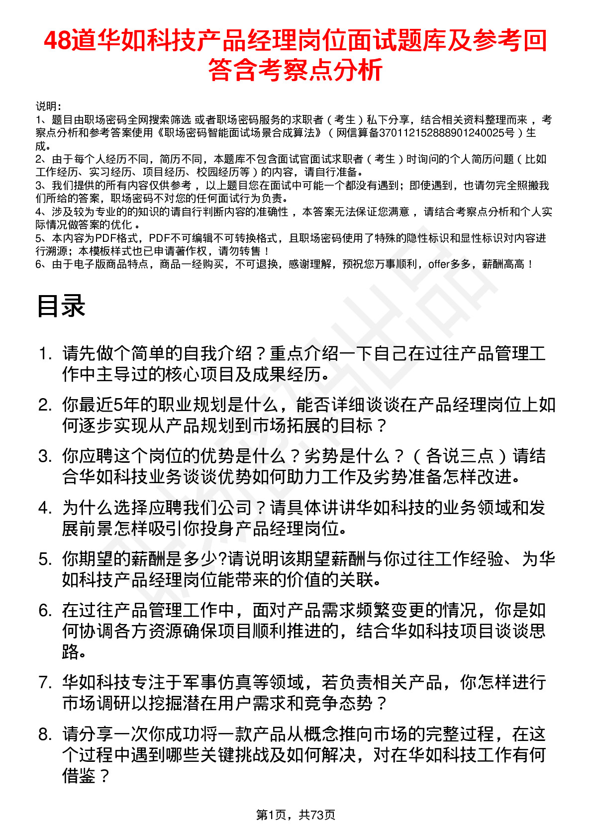 48道华如科技产品经理岗位面试题库及参考回答含考察点分析