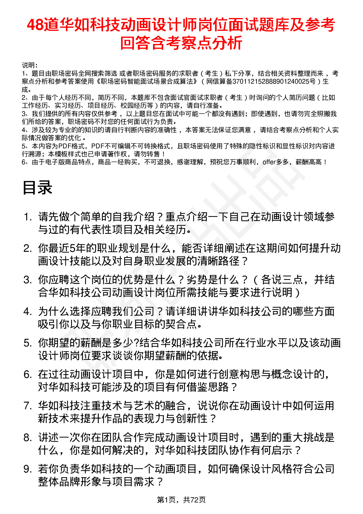 48道华如科技动画设计师岗位面试题库及参考回答含考察点分析