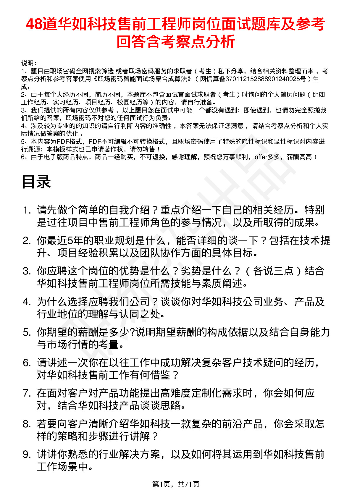 48道华如科技售前工程师岗位面试题库及参考回答含考察点分析