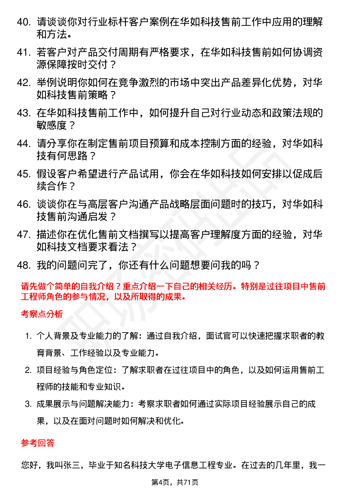 48道华如科技售前工程师岗位面试题库及参考回答含考察点分析