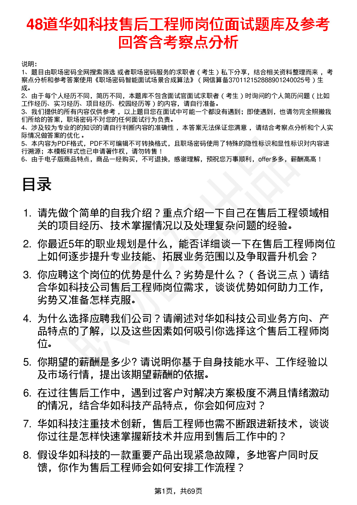 48道华如科技售后工程师岗位面试题库及参考回答含考察点分析