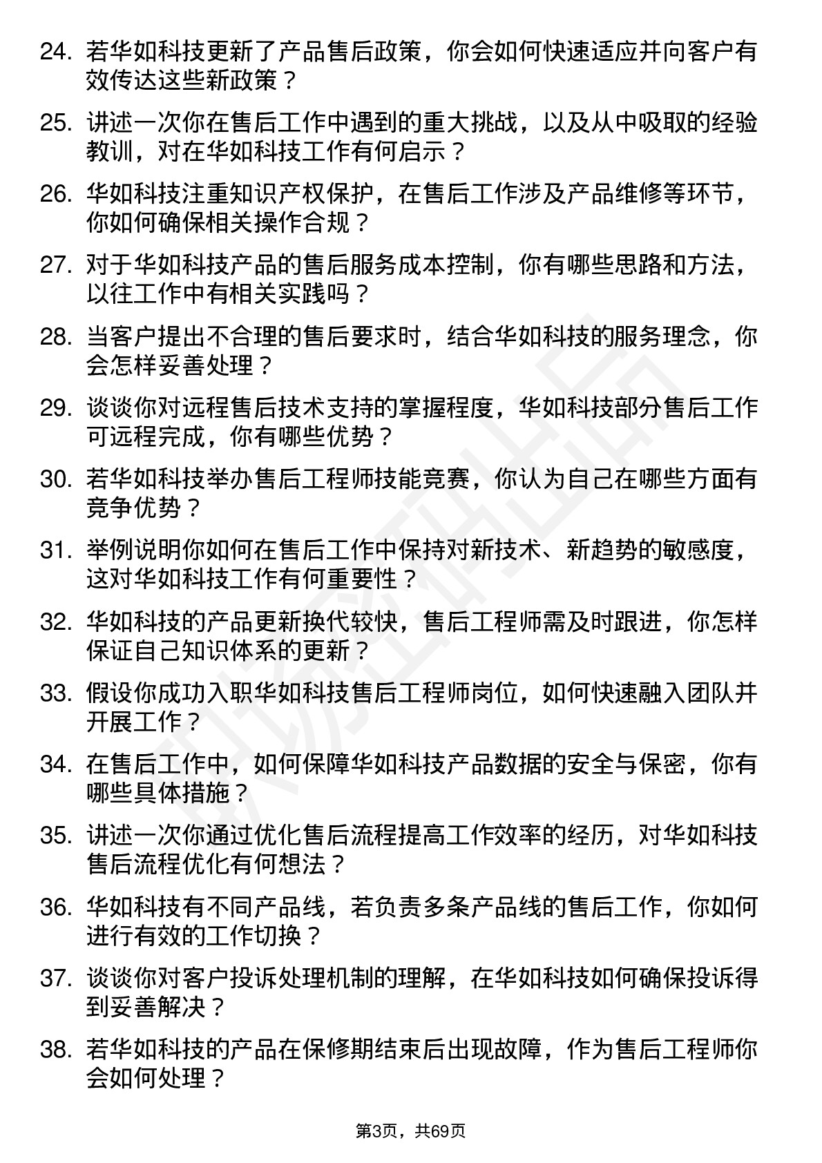 48道华如科技售后工程师岗位面试题库及参考回答含考察点分析