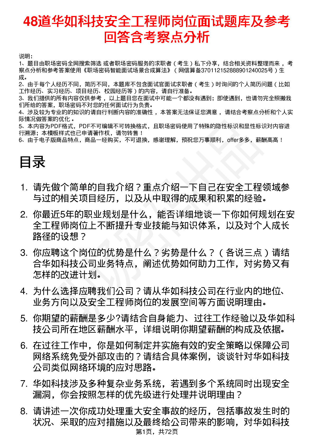 48道华如科技安全工程师岗位面试题库及参考回答含考察点分析