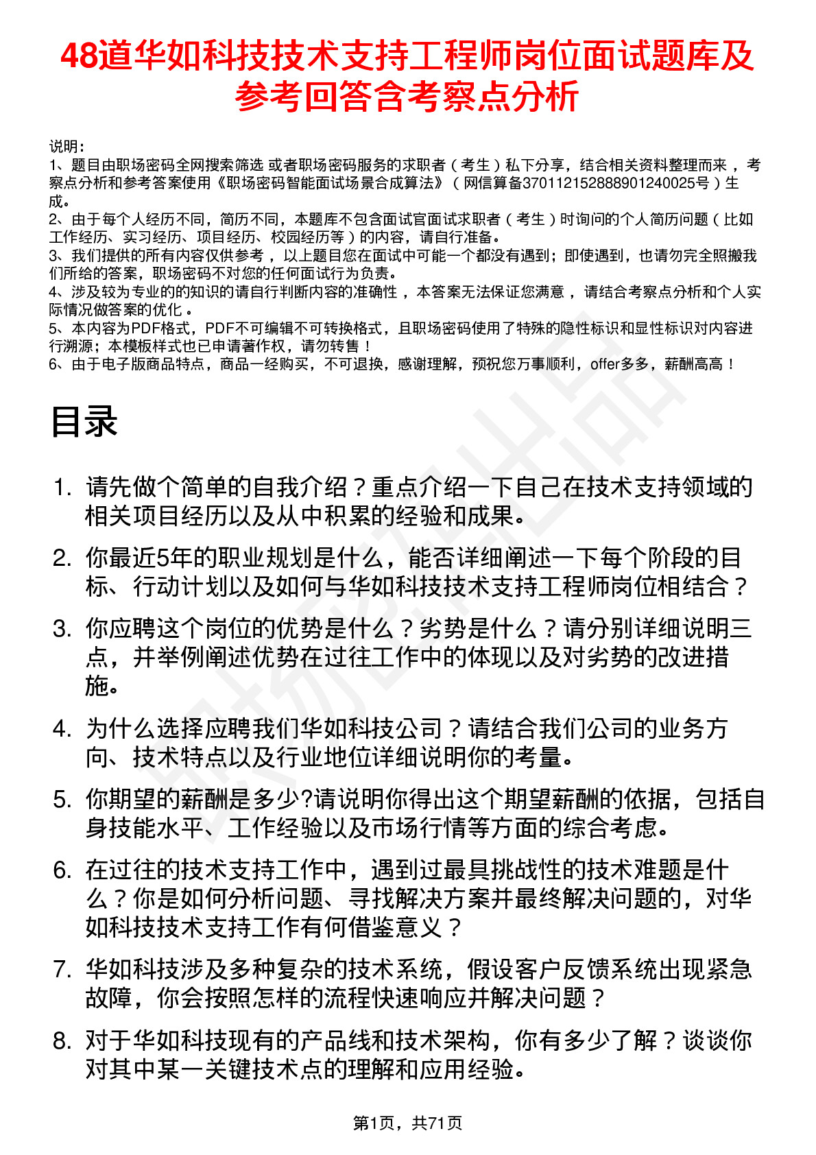 48道华如科技技术支持工程师岗位面试题库及参考回答含考察点分析