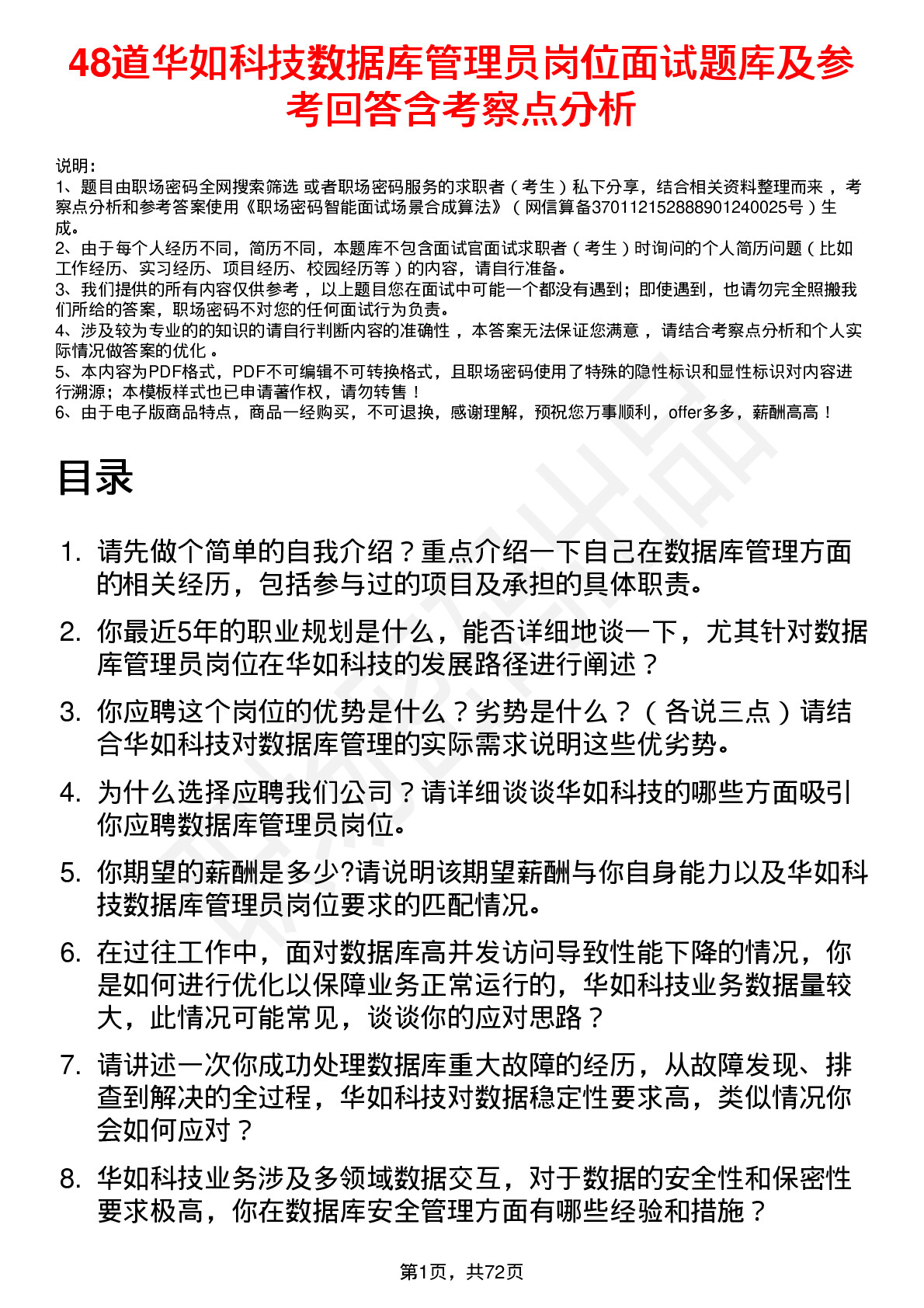 48道华如科技数据库管理员岗位面试题库及参考回答含考察点分析