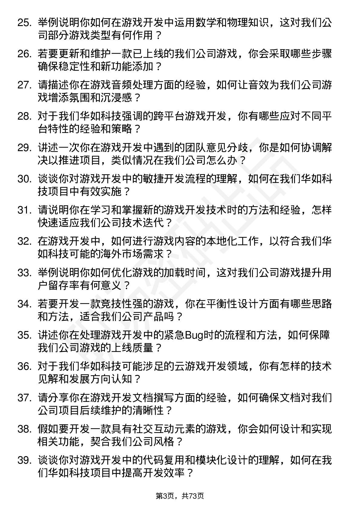 48道华如科技游戏开发工程师岗位面试题库及参考回答含考察点分析