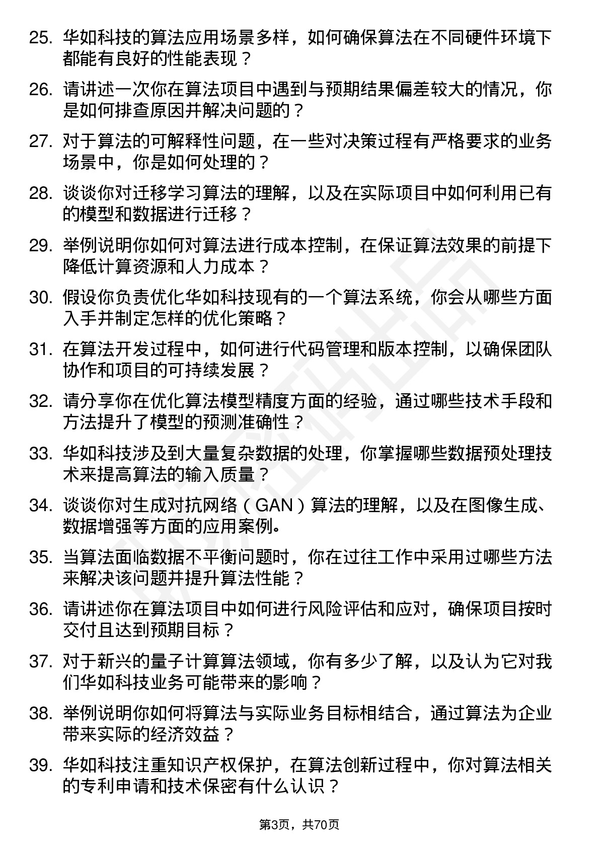 48道华如科技算法工程师岗位面试题库及参考回答含考察点分析