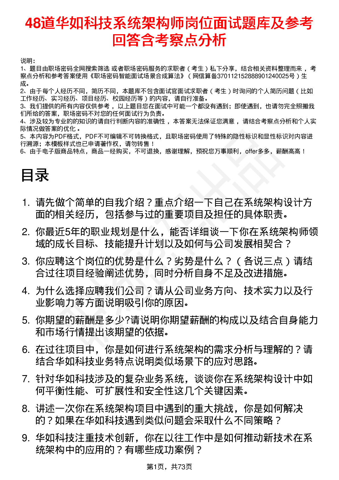 48道华如科技系统架构师岗位面试题库及参考回答含考察点分析