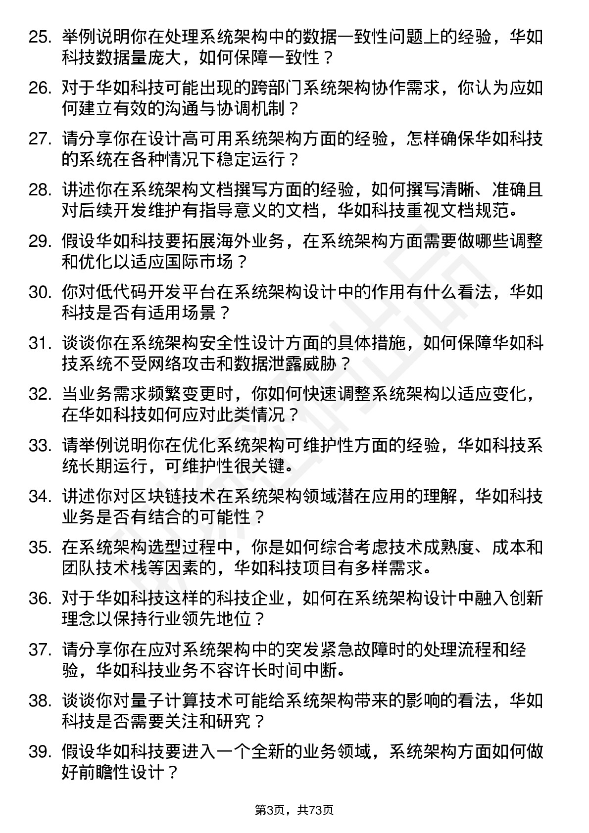 48道华如科技系统架构师岗位面试题库及参考回答含考察点分析