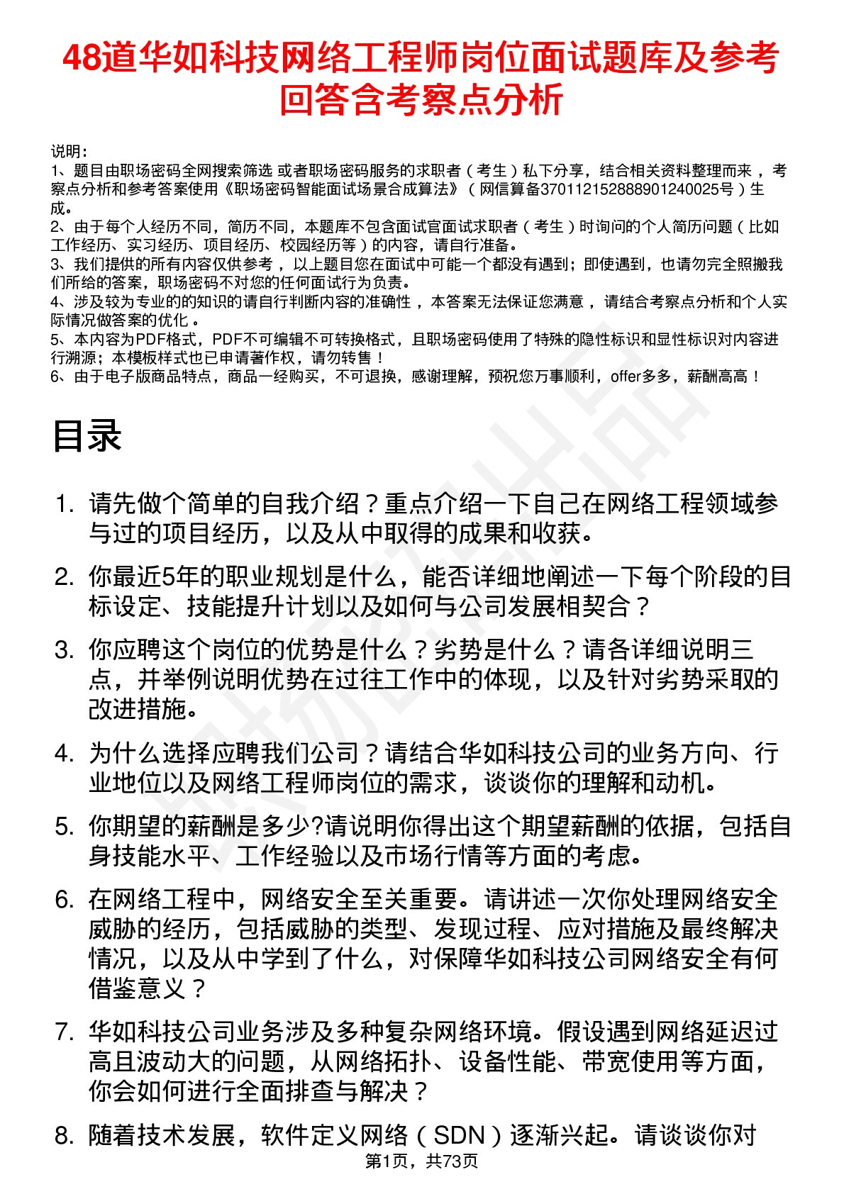 48道华如科技网络工程师岗位面试题库及参考回答含考察点分析