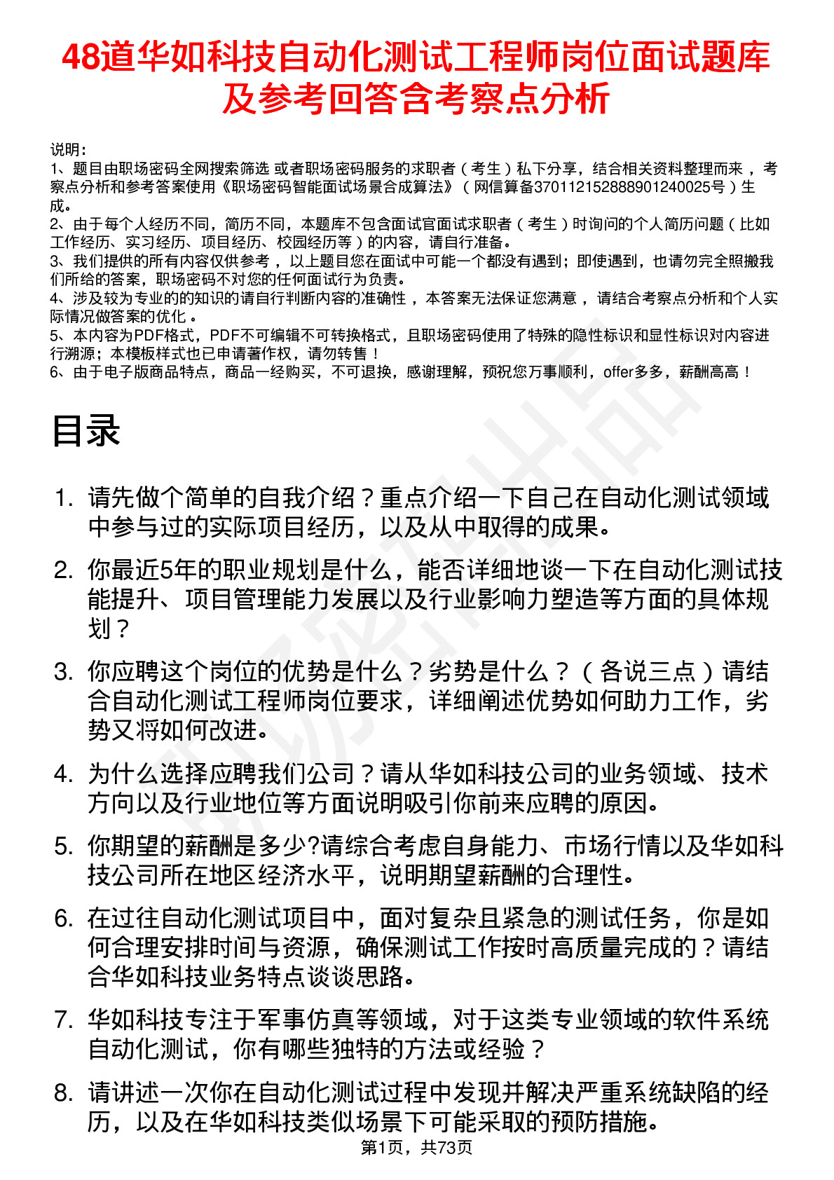 48道华如科技自动化测试工程师岗位面试题库及参考回答含考察点分析