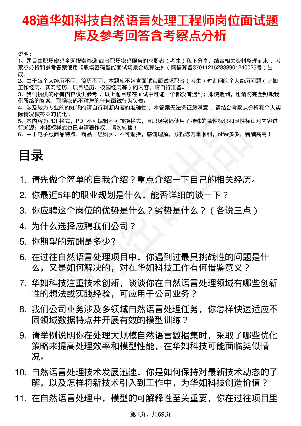 48道华如科技自然语言处理工程师岗位面试题库及参考回答含考察点分析