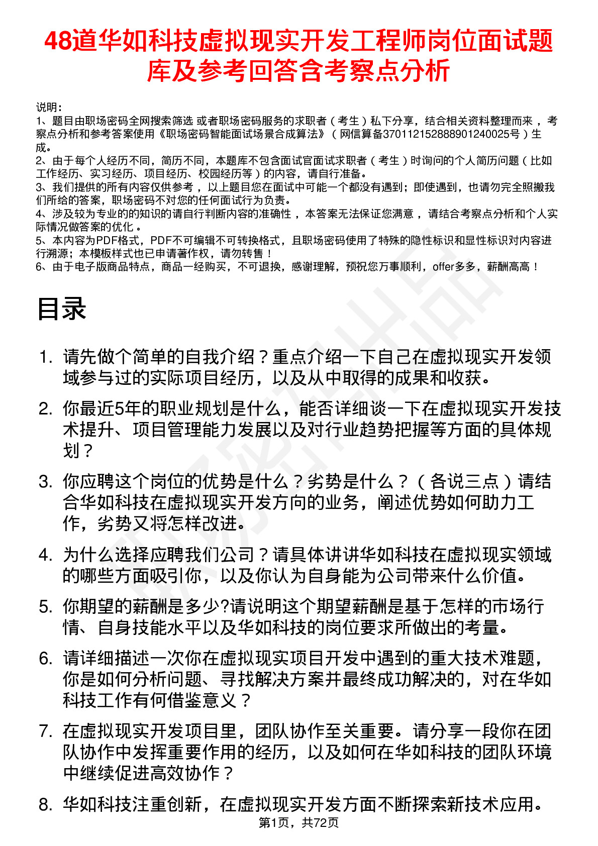 48道华如科技虚拟现实开发工程师岗位面试题库及参考回答含考察点分析