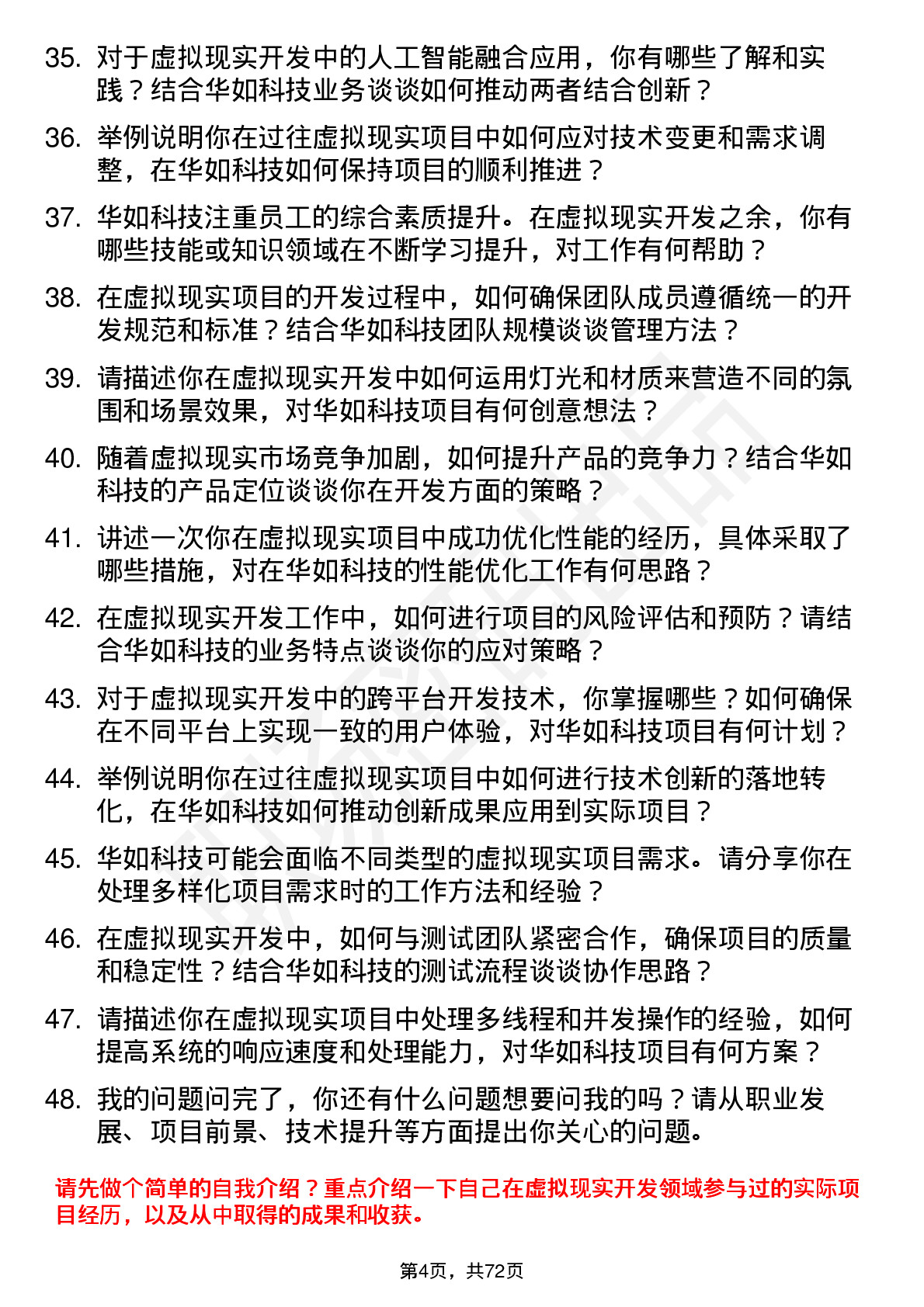 48道华如科技虚拟现实开发工程师岗位面试题库及参考回答含考察点分析