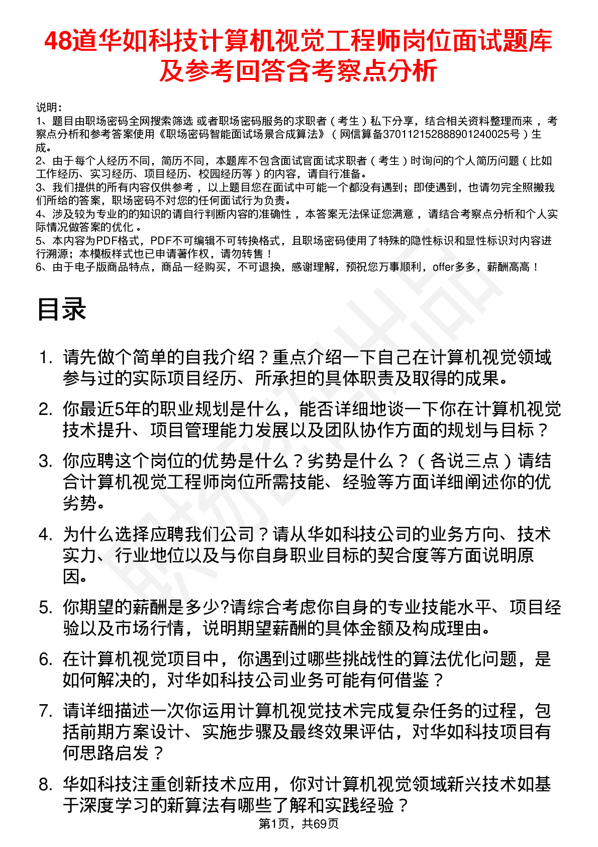 48道华如科技计算机视觉工程师岗位面试题库及参考回答含考察点分析