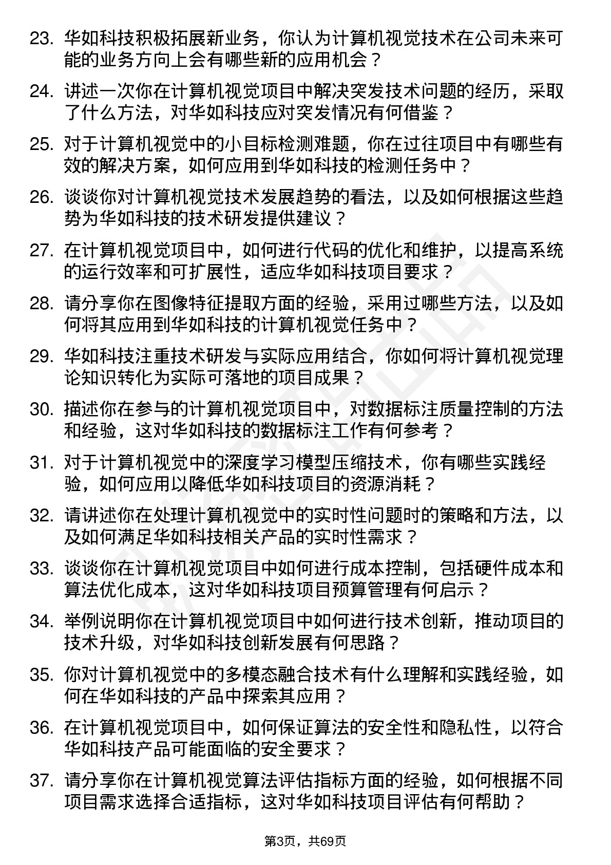 48道华如科技计算机视觉工程师岗位面试题库及参考回答含考察点分析