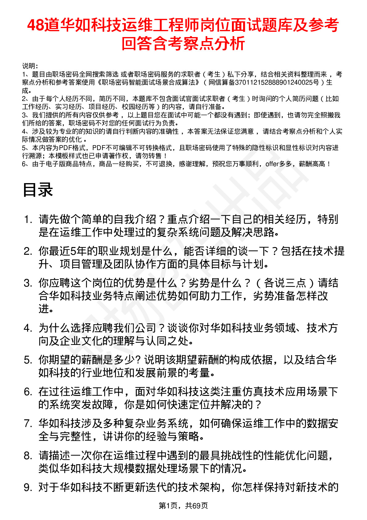 48道华如科技运维工程师岗位面试题库及参考回答含考察点分析